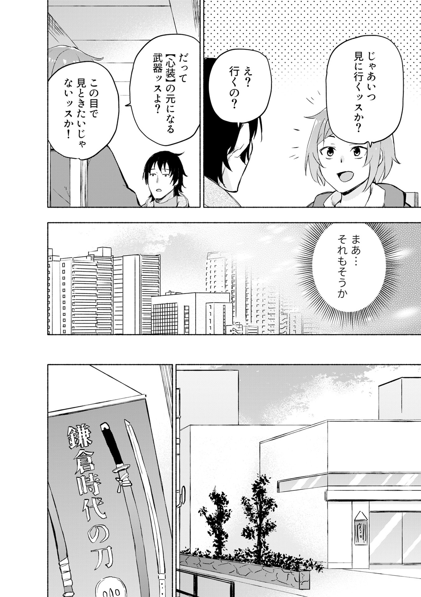 EH, TEN'I SHIPPAI! ?...... SEIKOU? Chapter 53 - Page 2