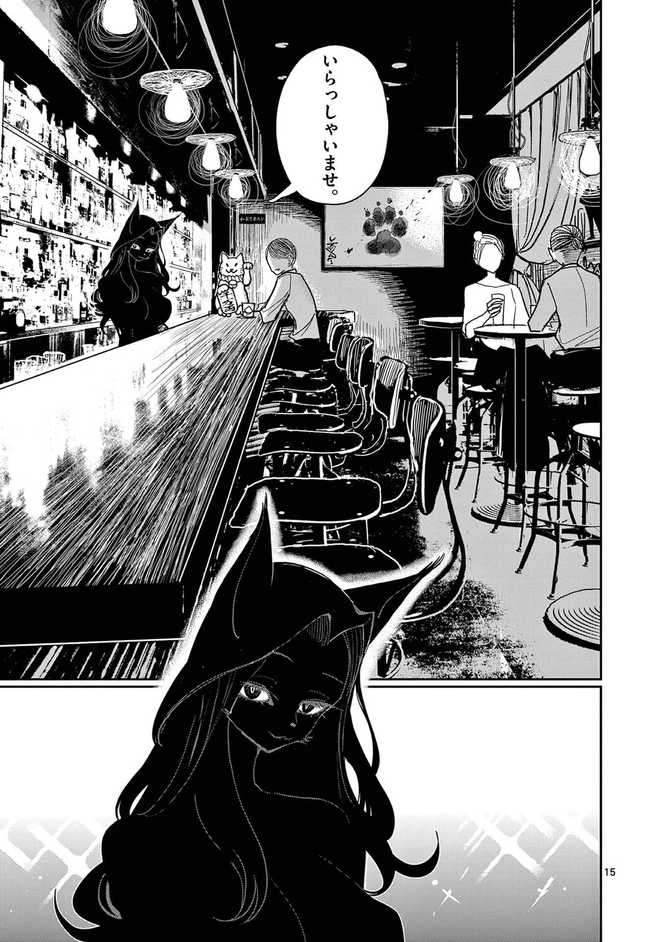 SONO HONOO NO NA WA SEIHEKI Chapter 28 - Page 15