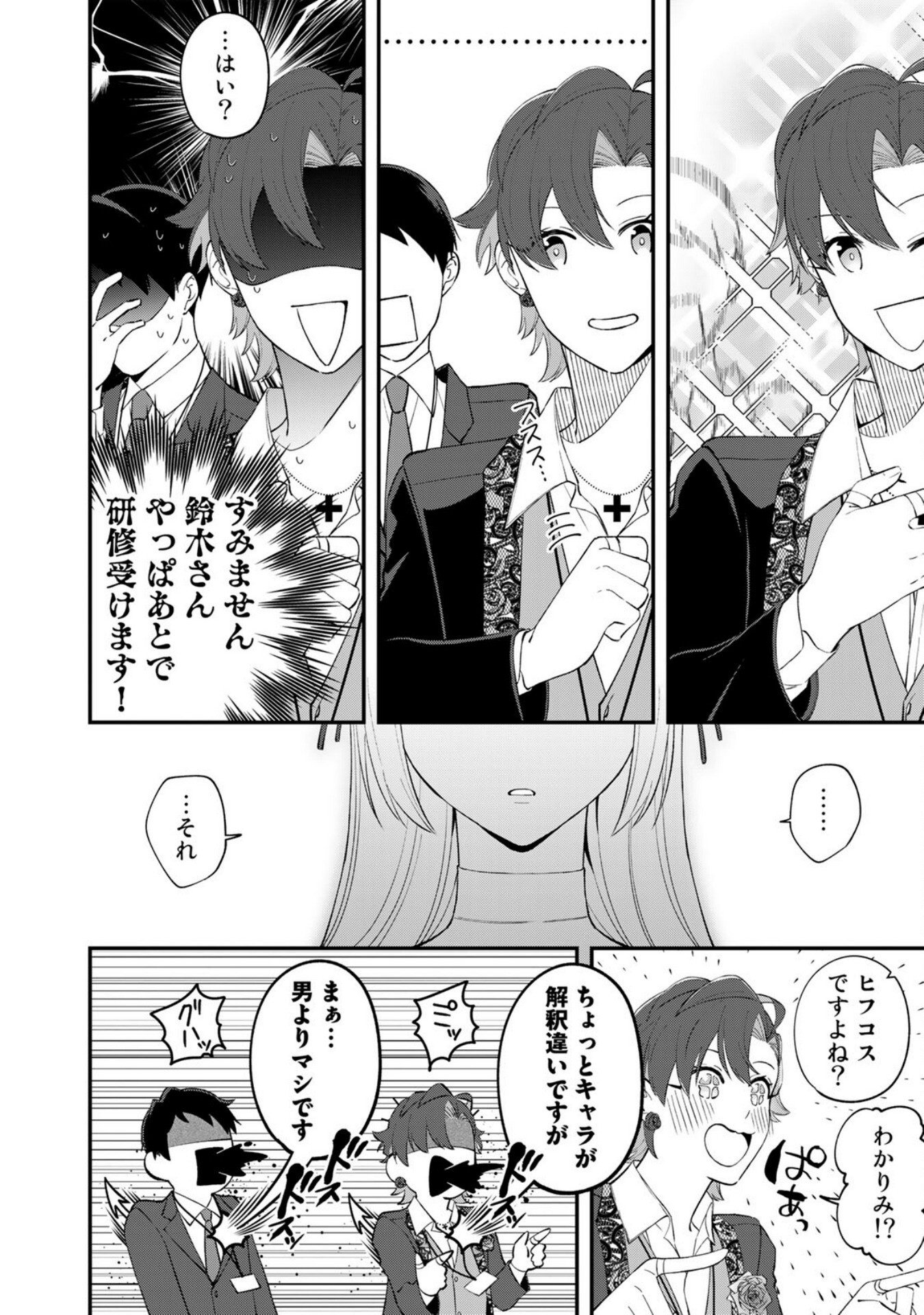 E, SHANAI SYSTEM SUBETE ONE OPE SHITEIRU WATASHI WO KAIKO DESU KA? Chapter 5 - Page 16