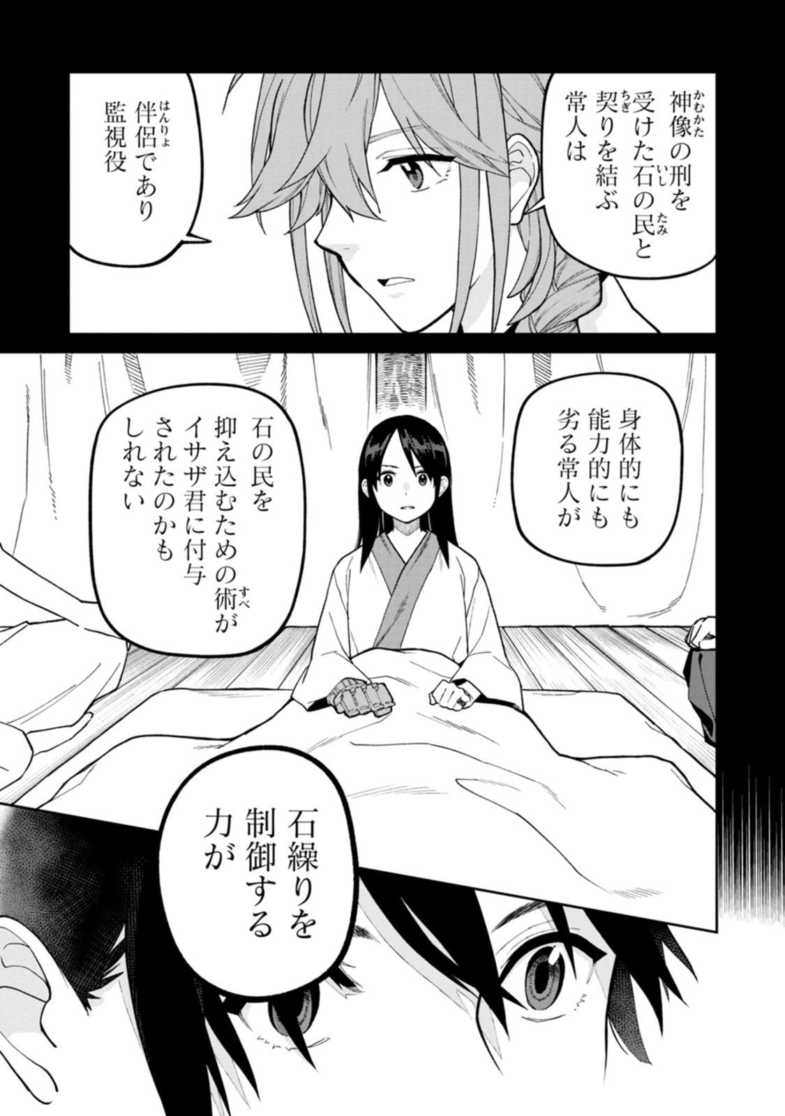 Read ISHIGAMI SENKI Chapter 32 [High Quality / Full] - Page 27 - dark.nicomanga.com