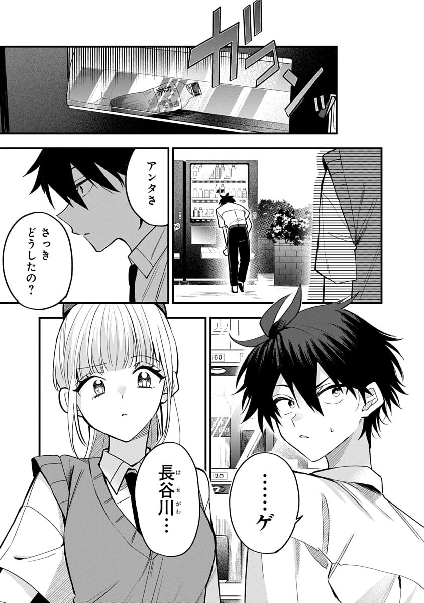 OSORAKU KANOJO WA ORE NO ANIKI WO NERATTERU Chapter 16 - Page 15