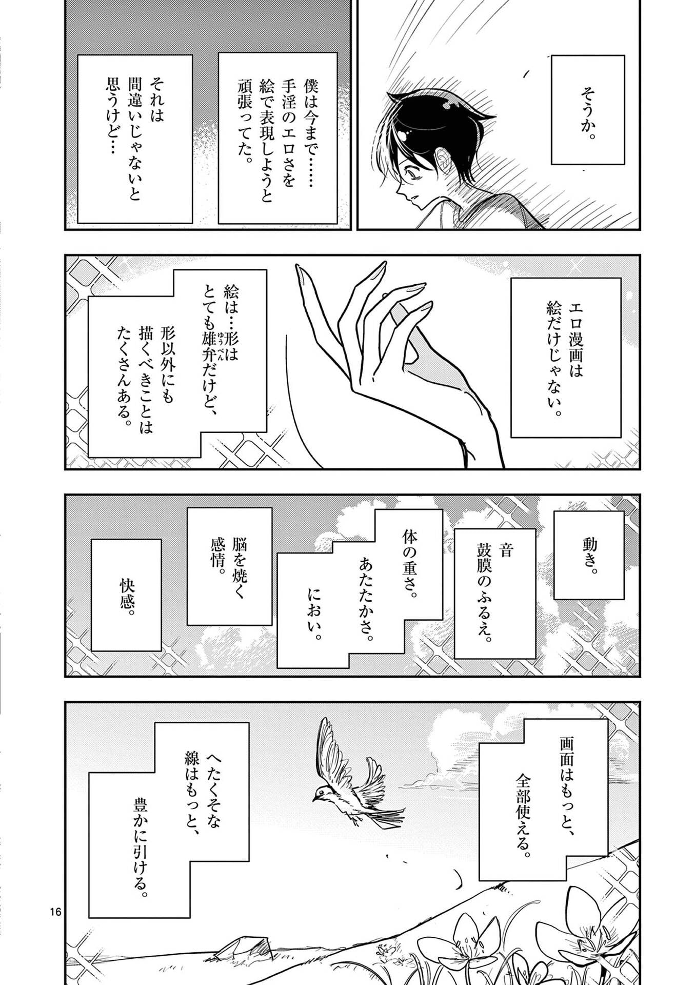 SONO HONOO NO NA WA SEIHEKI Chapter 24 - Page 16