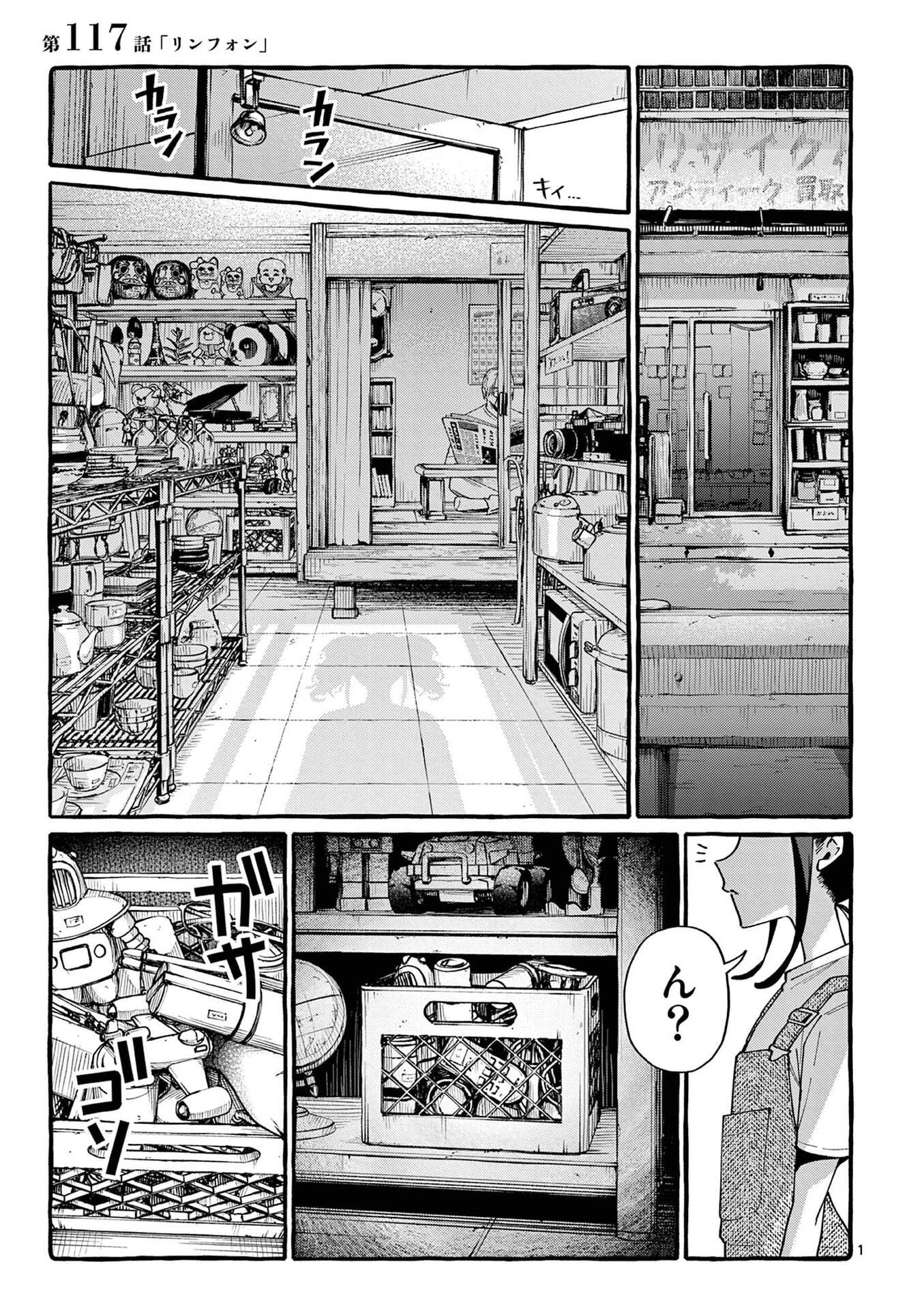 USHIRO NO SHOUMEN KAMUI-SAN Chap 117 - Pic 1