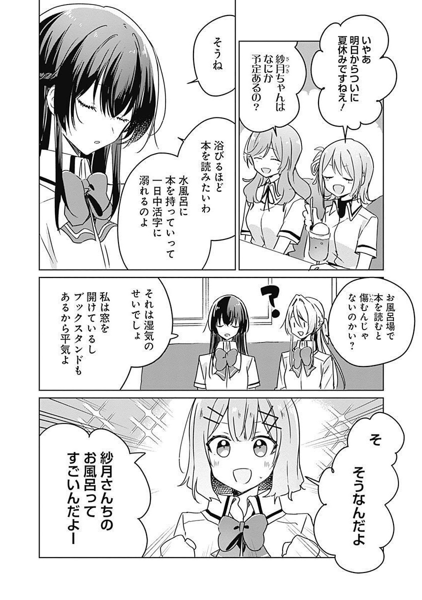 WATASHI GA KOIBITO NI NARERU WAKE NAI JAN, MURI MURI! (※MURI JA NAKATTA!?) Chapter 37 page 2 - nihonkuni.com