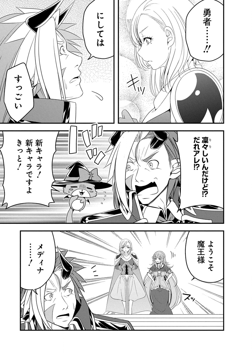 TENSEI MAOU TO PONKOTSU YUUSHA: MAOU WA KAKKO YOKU TAOSARETAI NO NI, YUUSHA GA SUGU ZENMETSU SHIYAGARU Chapter 38 page 9 - nihonkuni.com