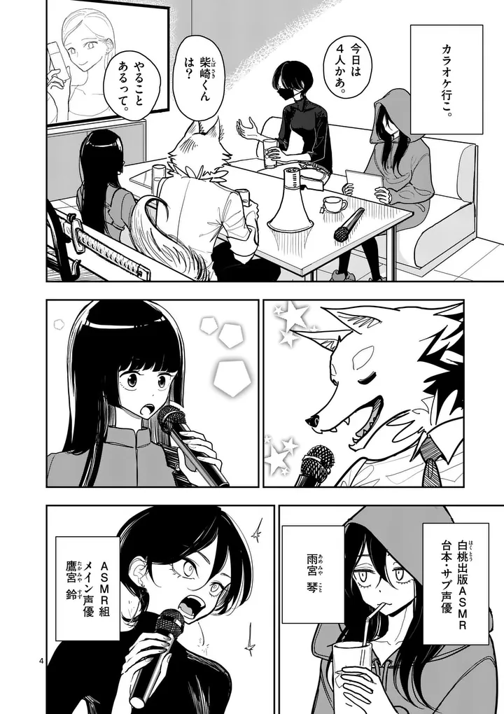 SONO HONOO NO NA WA SEIHEKI Chap 33 - Pic 4