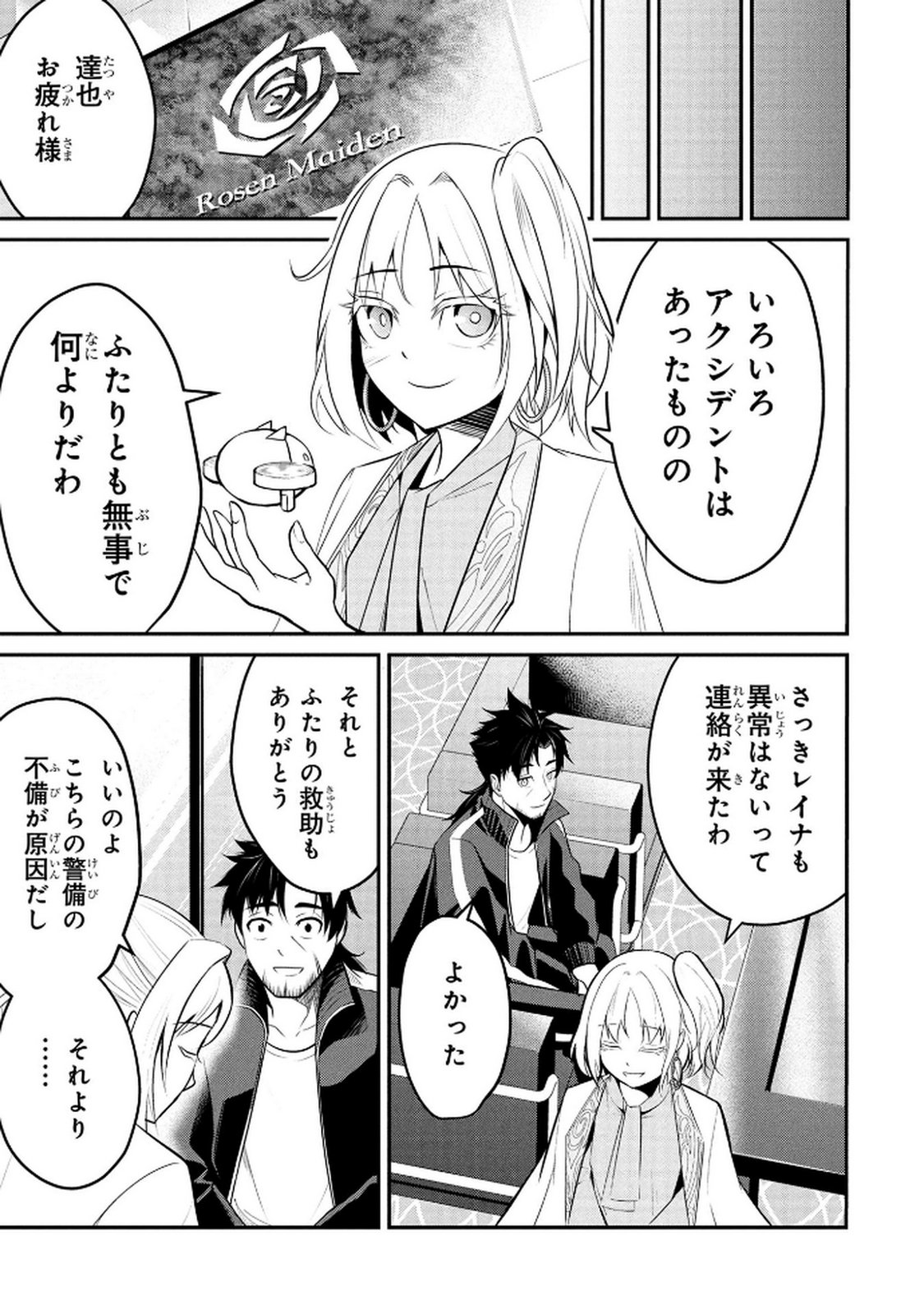 DENSETSU NO OSSAN, DANJON HAISHINSHA NI NARU Chap 5 - Pic 7