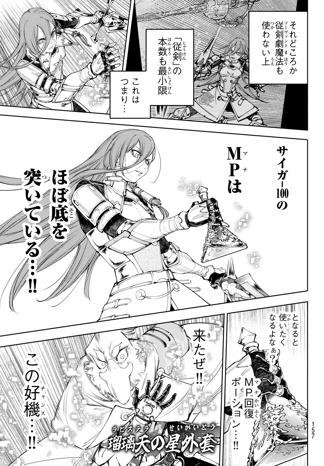 SHANGRILA FRONTIER ~ SHITTY GAMES HUNTER CHALLENGES GODLY GAME ~ - RAW Chapter 268 - Page 7