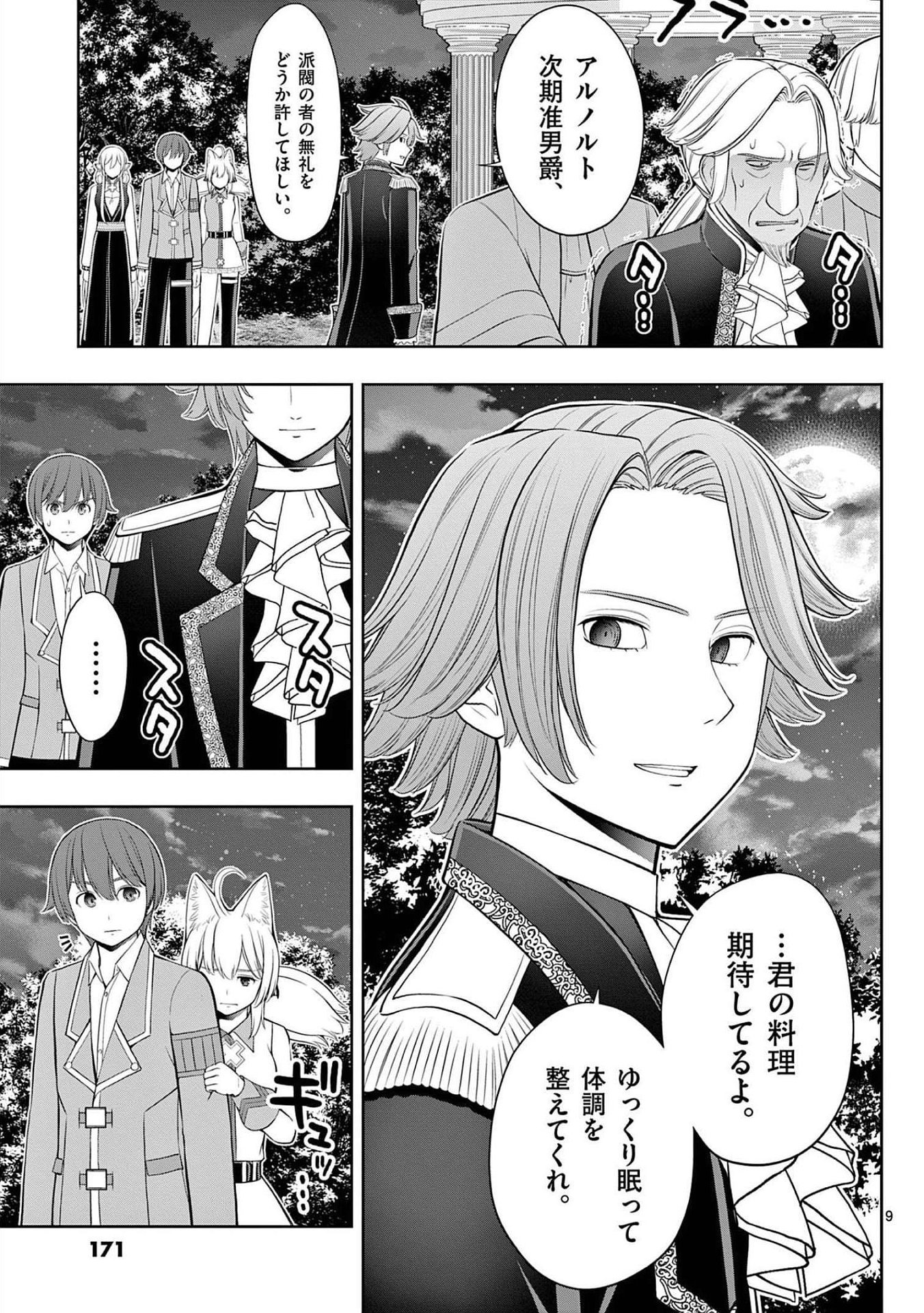 OKASHI SHOKUNIN NO NARIAGARI - TENSAI PATISHIE NO RYOUCHI KEIEI Chapter 24 page 9 - nihonkuni.com