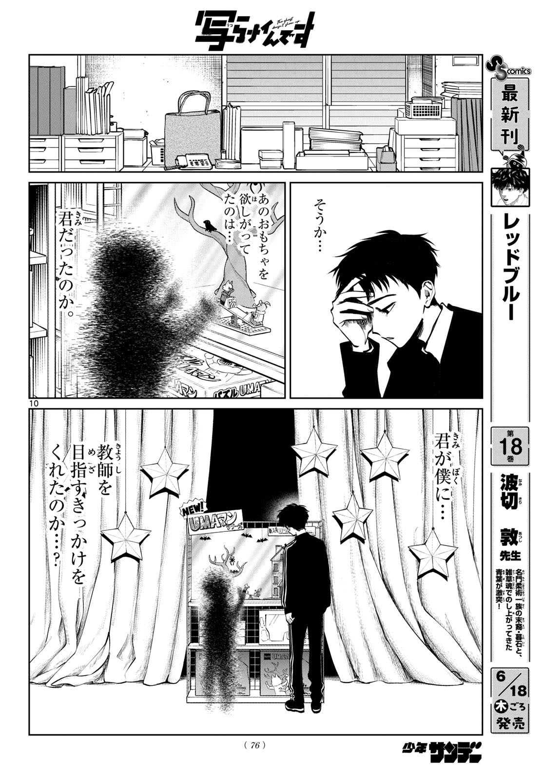 Read UTSURA NAIN DESU Chapter 102 [High Quality / Full] - Page 10 - dark.nicomanga.com