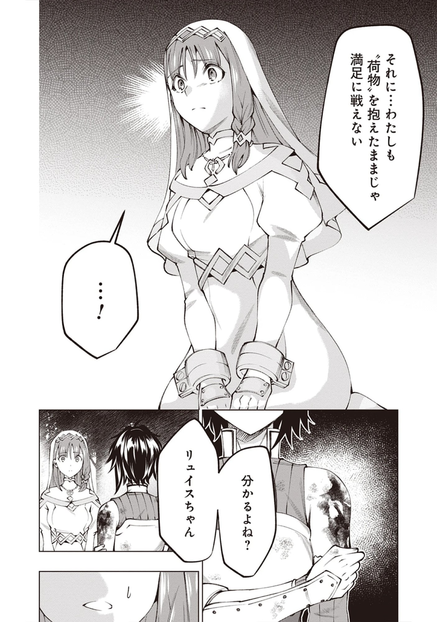 Yuusha no Tabi no Uragawa De - Raw Chap 12.1 - Pic 2