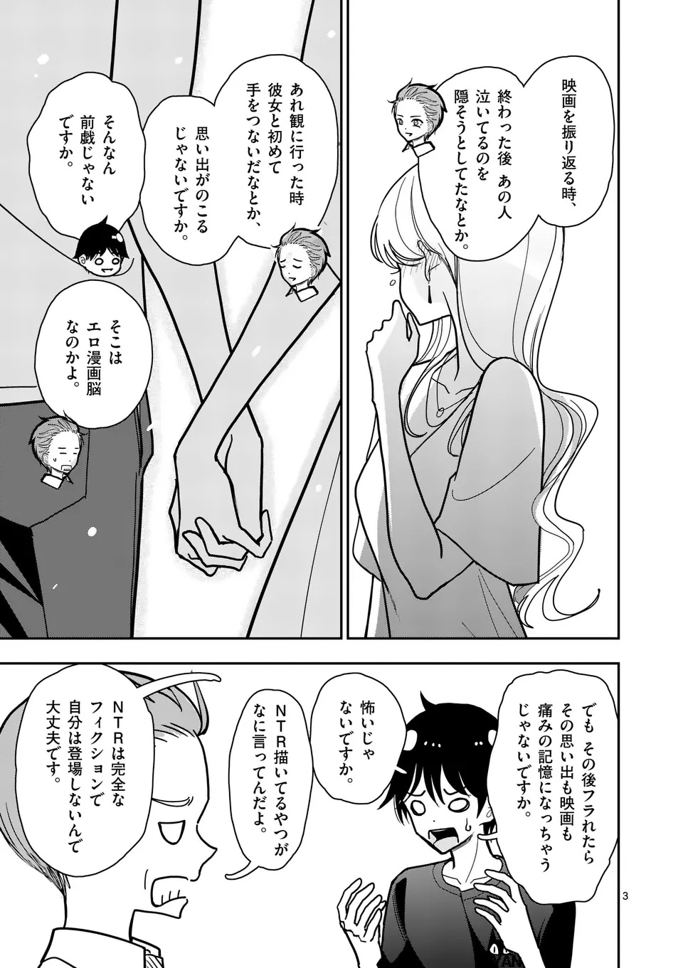 SONO HONOO NO NA WA SEIHEKI Chap 37 - Pic 3