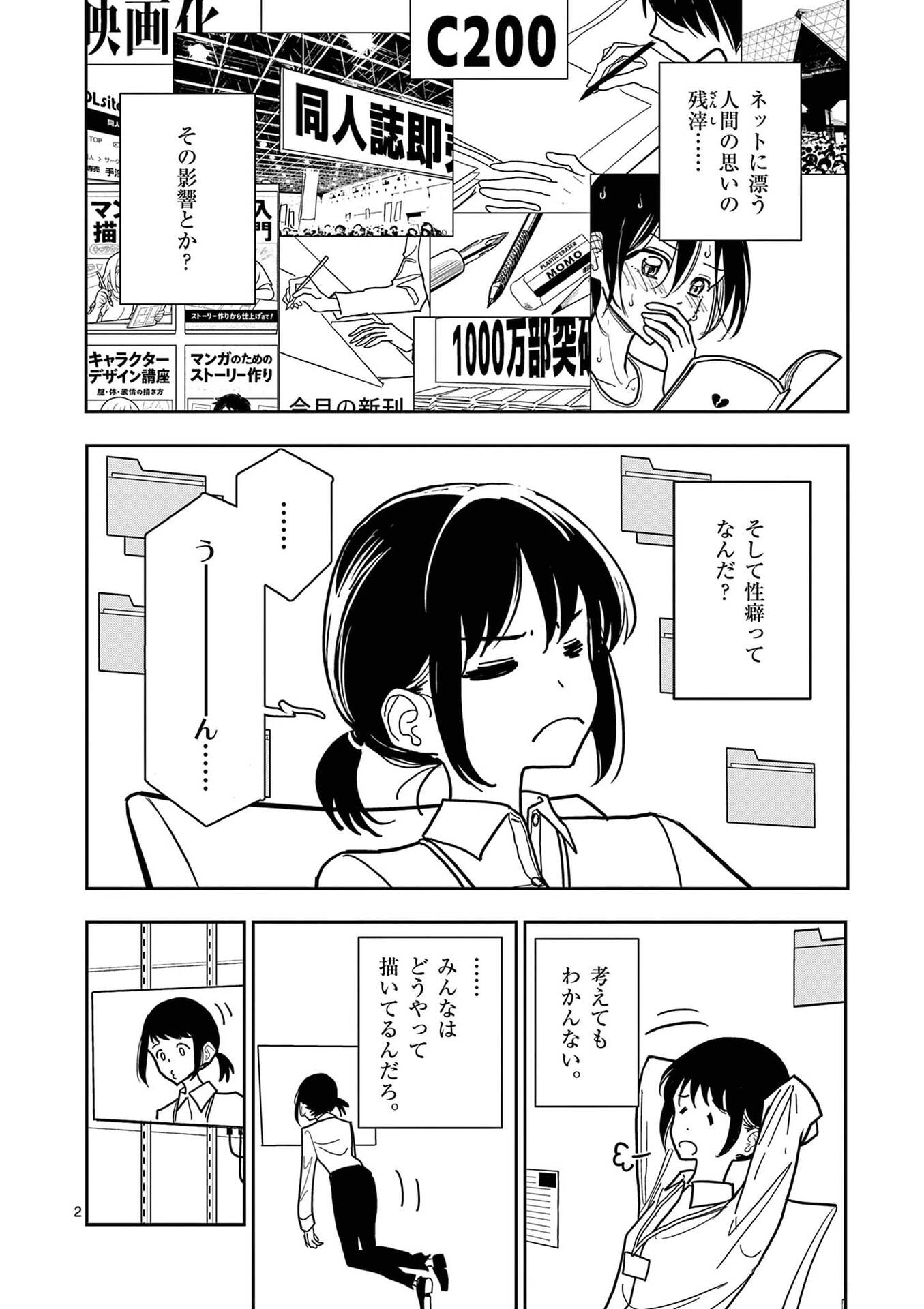 SONO HONOO NO NA WA SEIHEKI Chapter 26 - Page 2