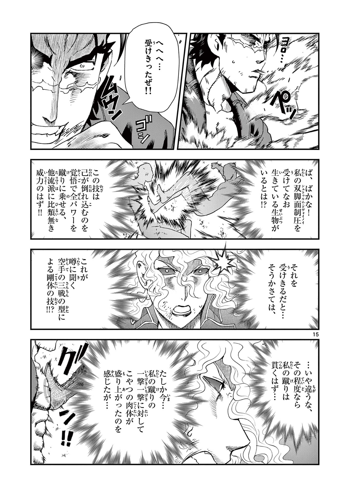 SHIJOU SAIKYOU NO DESHI KENICHI 2: TATSUJIN-HEN Chapter 11 - Page 15