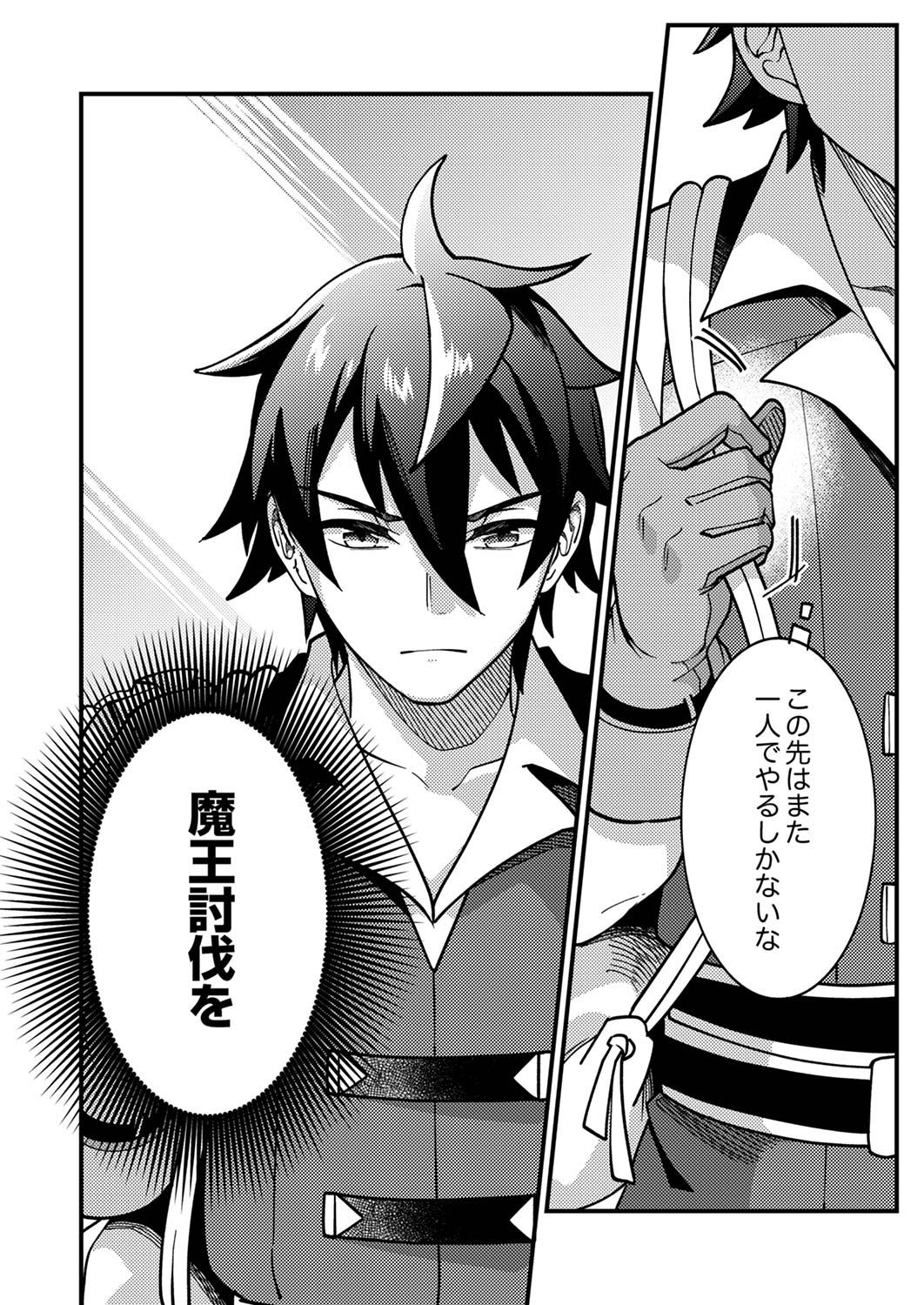 MUNOU TO TSUIHOU SARETA SAIJAKU MAHOU KENSHI, NOROI GA TOKETA NODE SAIKYOU E NARIAGARU Chap 1 - Pic 10