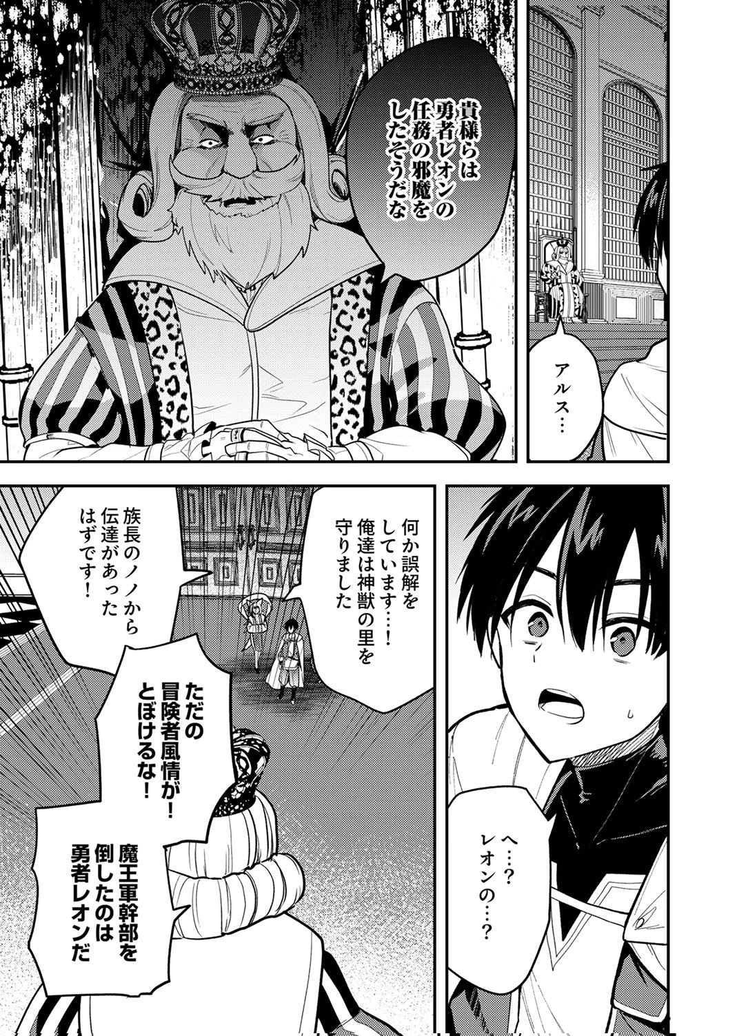 Yuusha Party wo Tsuihou Sareta 