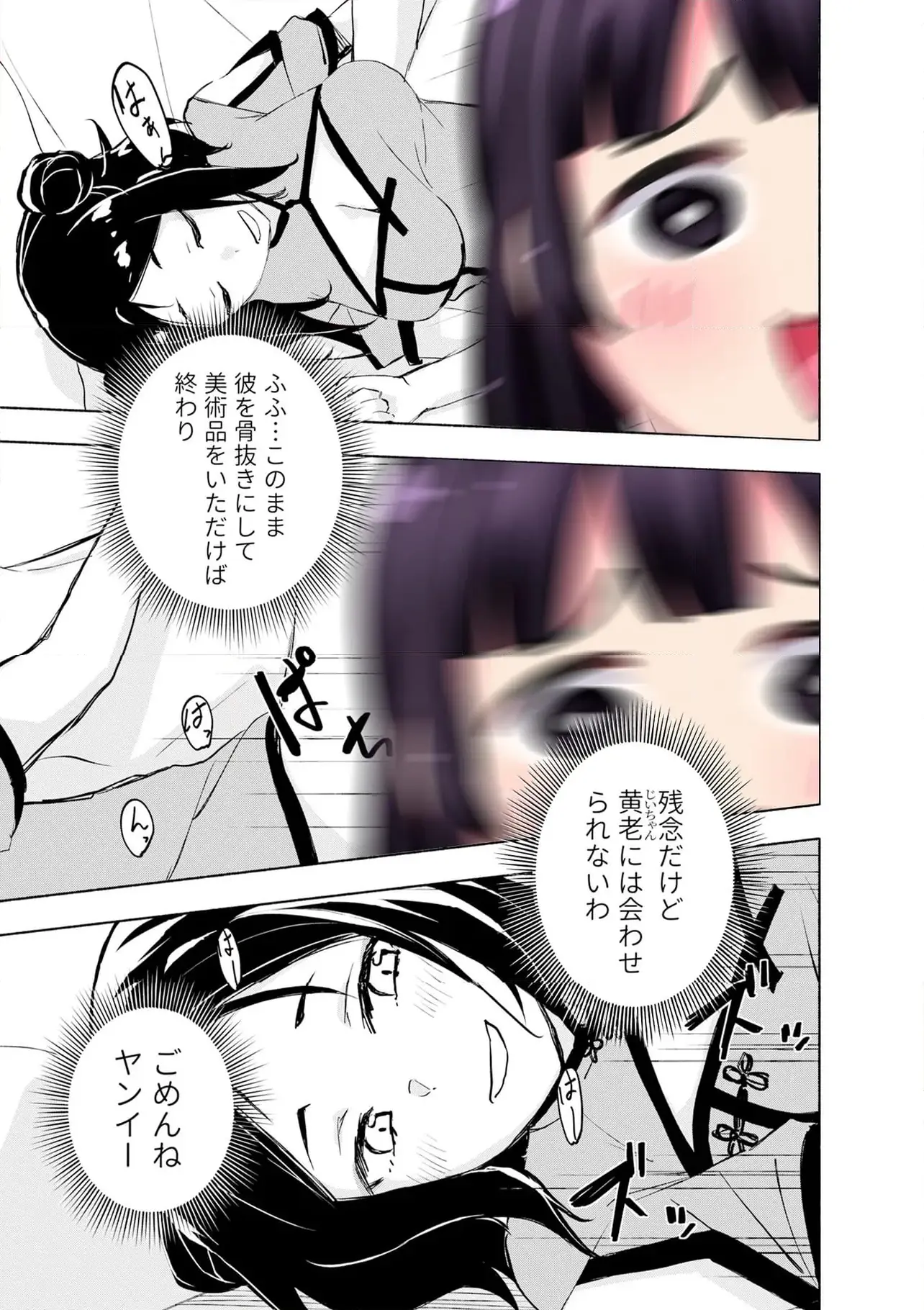 EH, TEN'I SHIPPAI! ?...... SEIKOU? Chapter 58.1 - Page 5