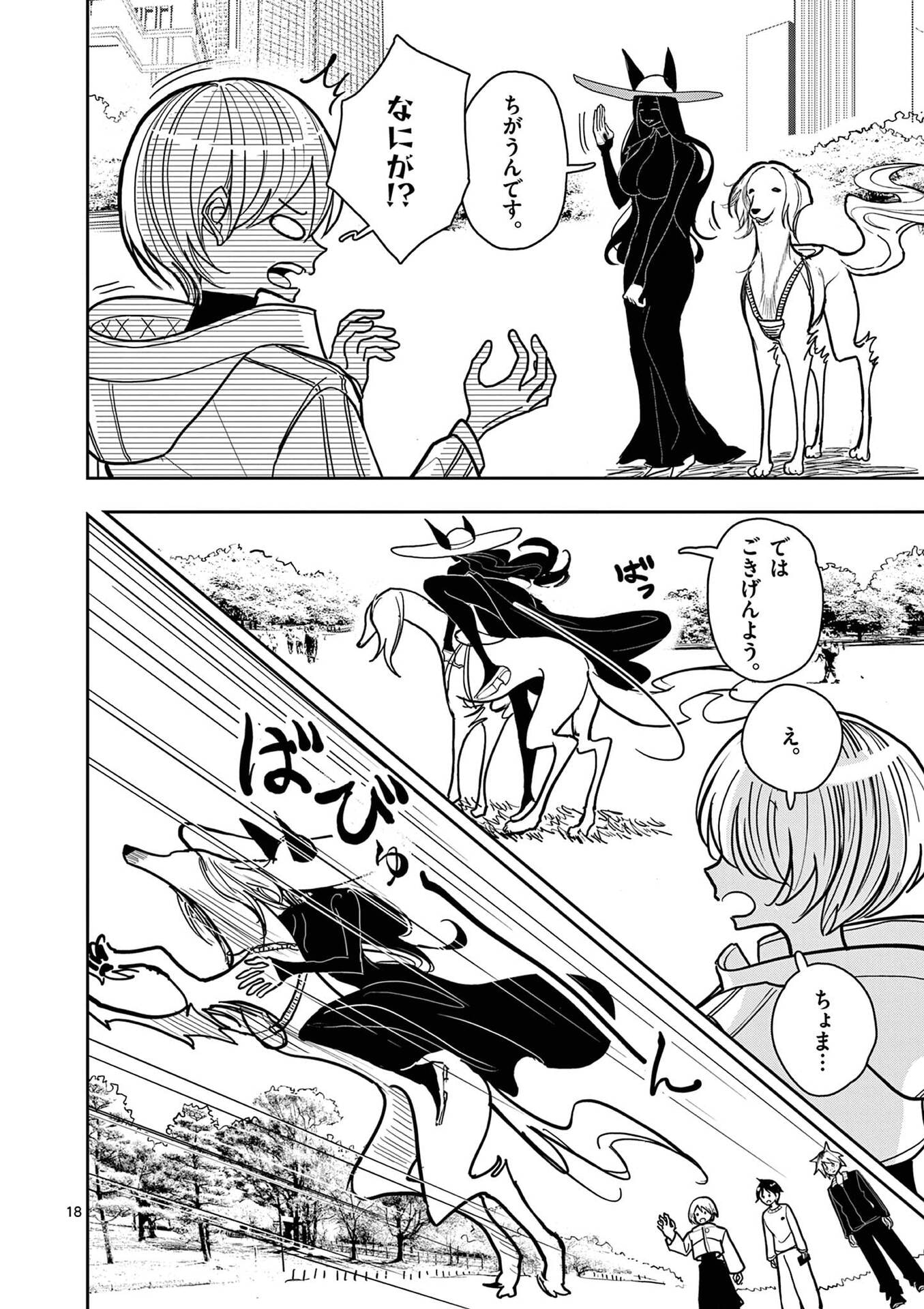 SONO HONOO NO NA WA SEIHEKI Chapter 29 - Page 18