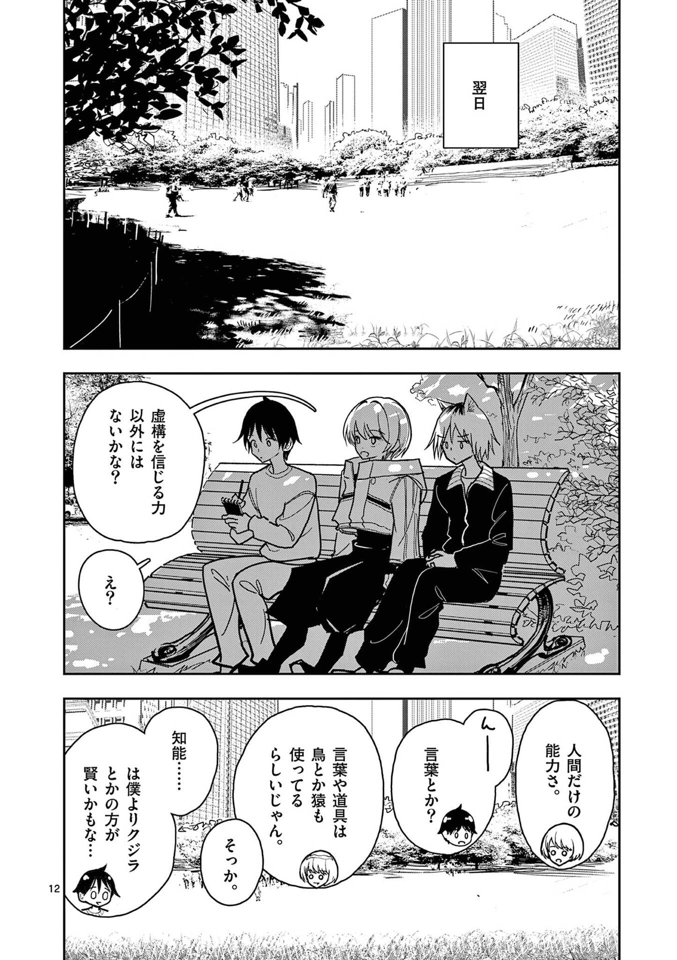 SONO HONOO NO NA WA SEIHEKI Chapter 29 - Page 12