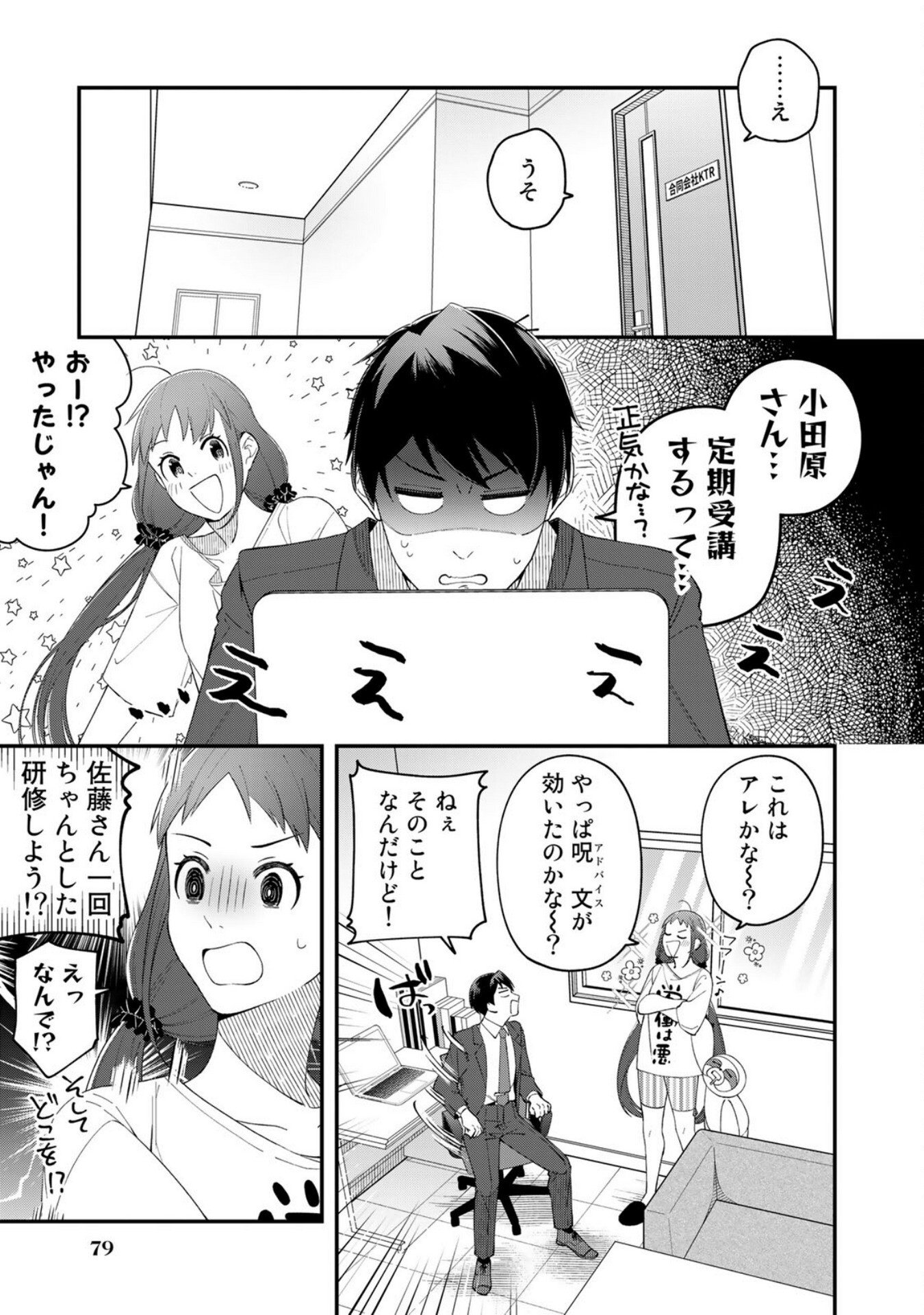 E, SHANAI SYSTEM SUBETE ONE OPE SHITEIRU WATASHI WO KAIKO DESU KA? Chapter 3 - Page 31