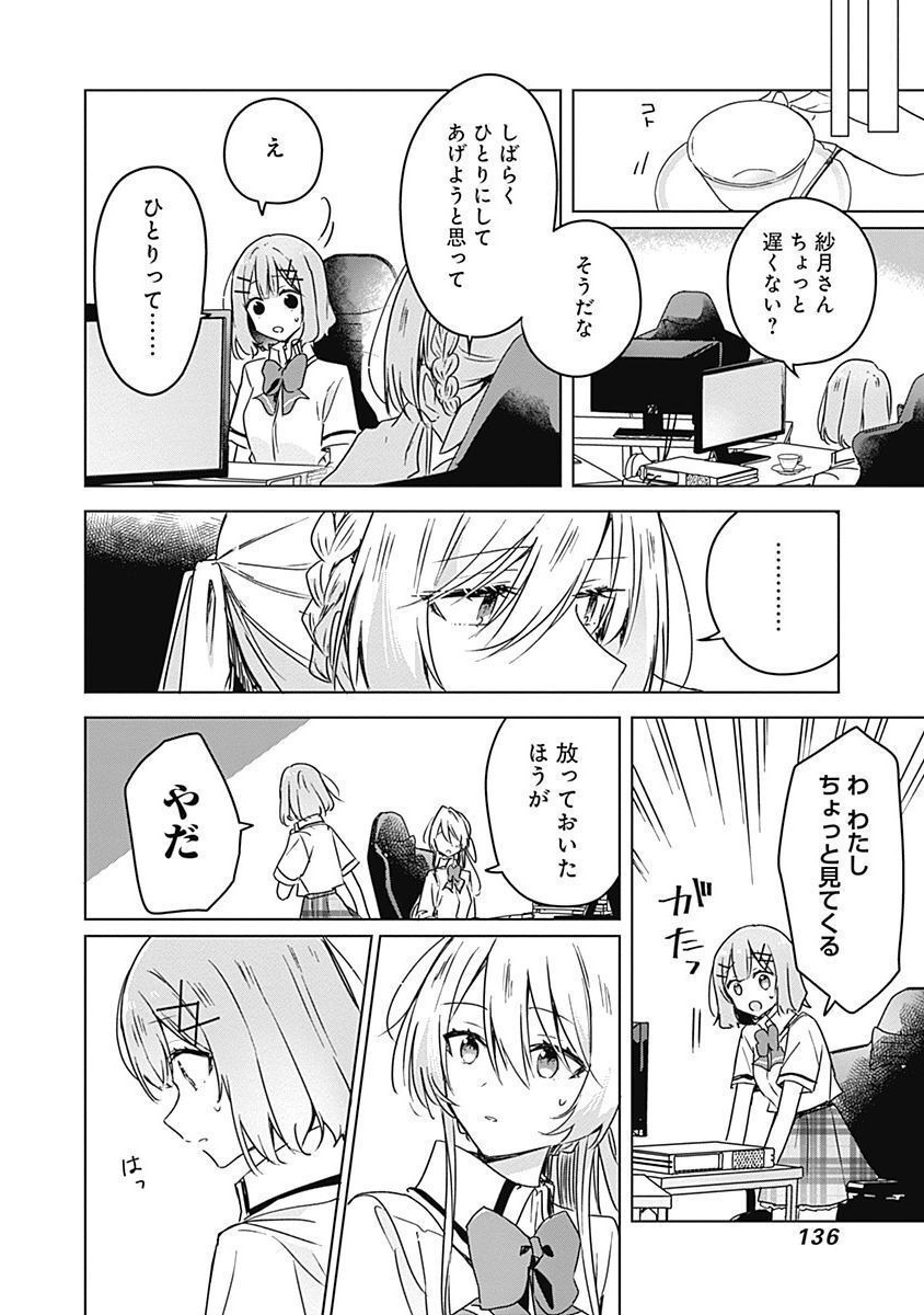 WATASHI GA KOIBITO NI NARERU WAKE NAI JAN, MURI MURI! (※MURI JA NAKATTA!?) Chapter 35 page 4 - nihonkuni.com