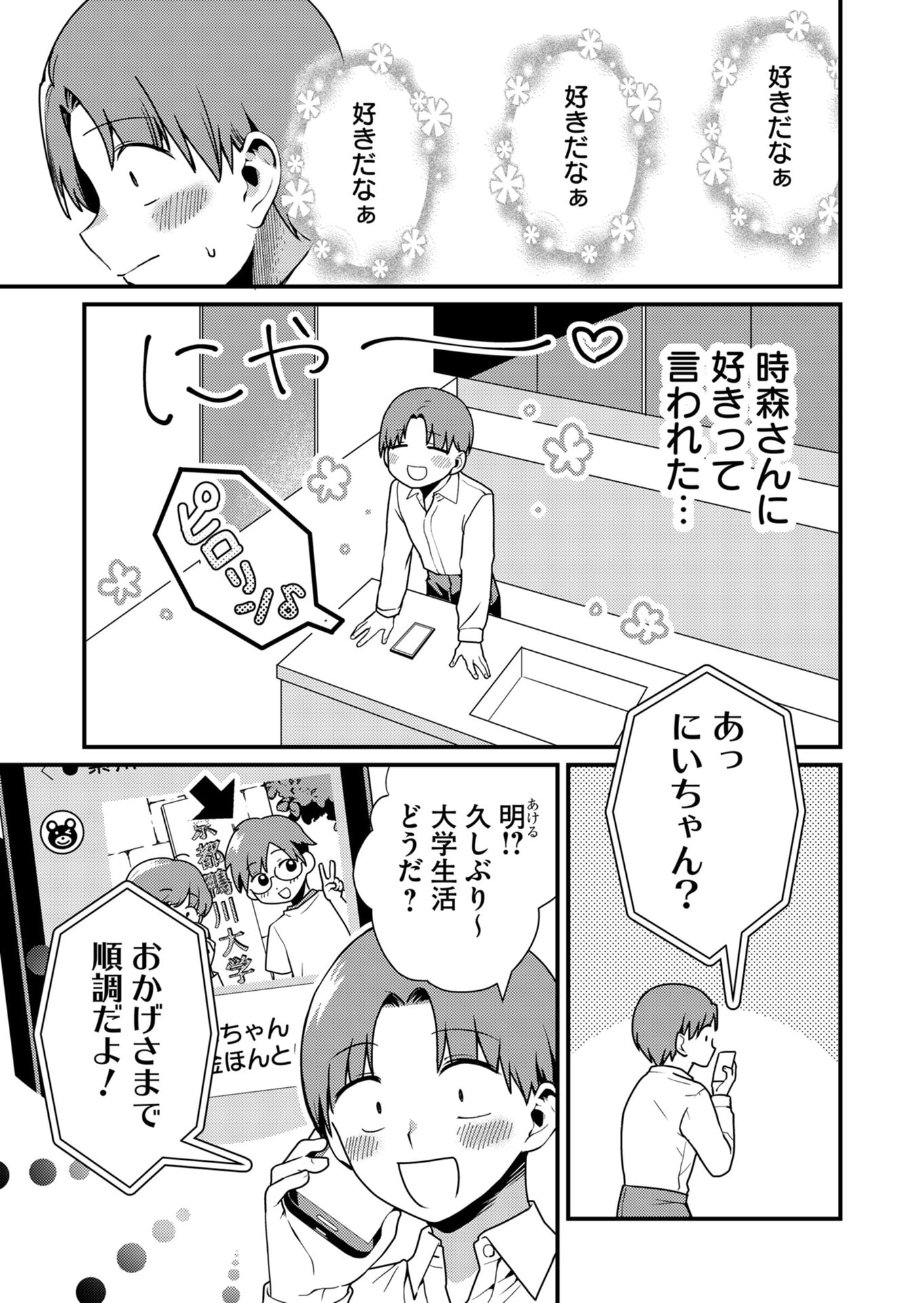 TOKIMORI-SAN GA MUBOUBI DESU!! Chapter 11 - Page 9