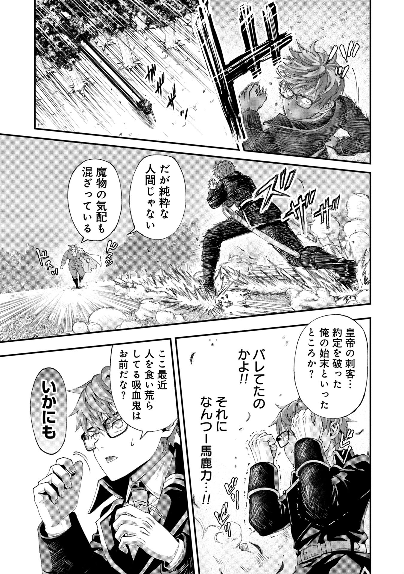 SHINKU KOUSHAKU NO TAIDA NA ANYAKU Chapter 1 - Page 21
