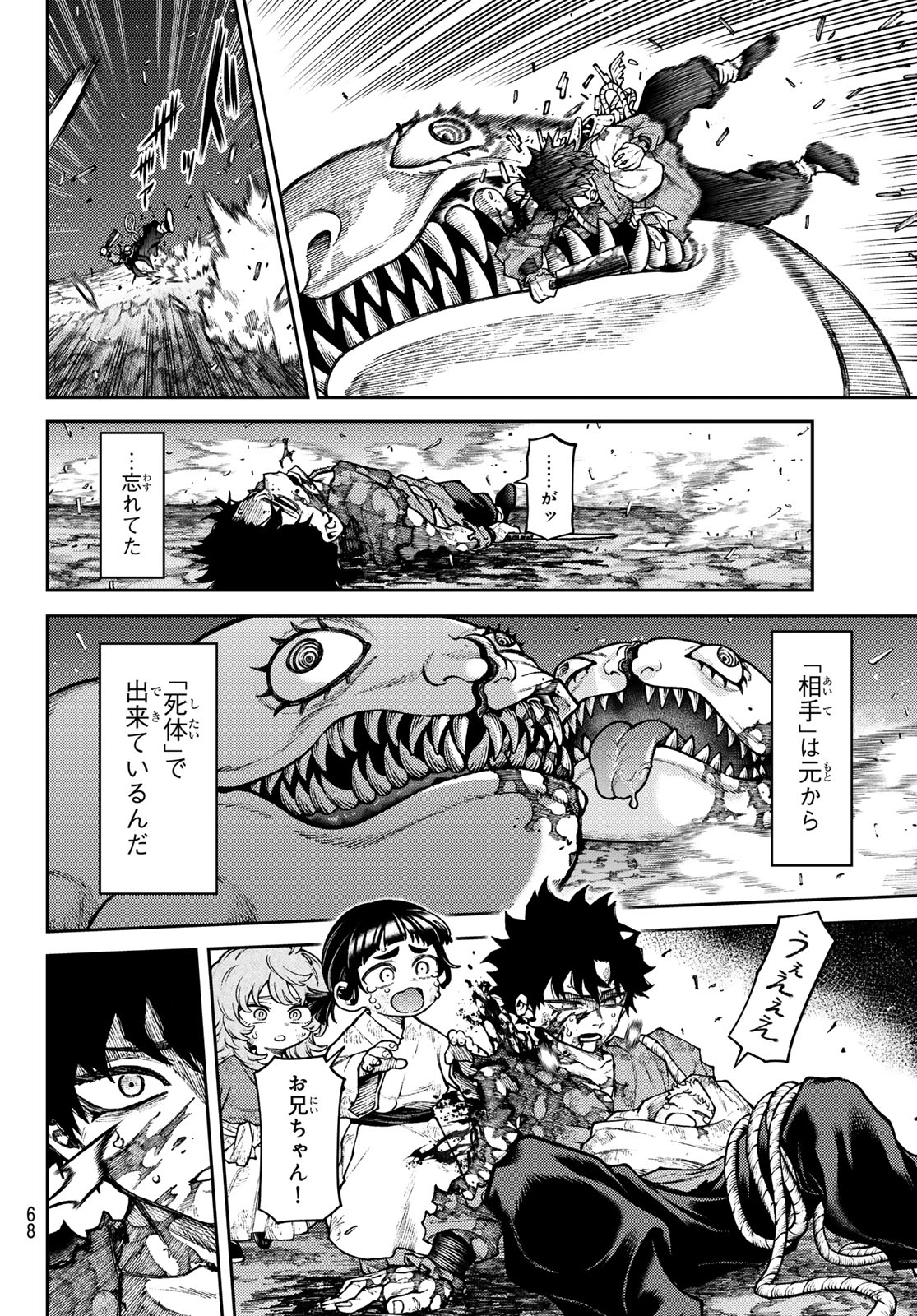 SENSEN SENKI Chap 1 - Pic 58