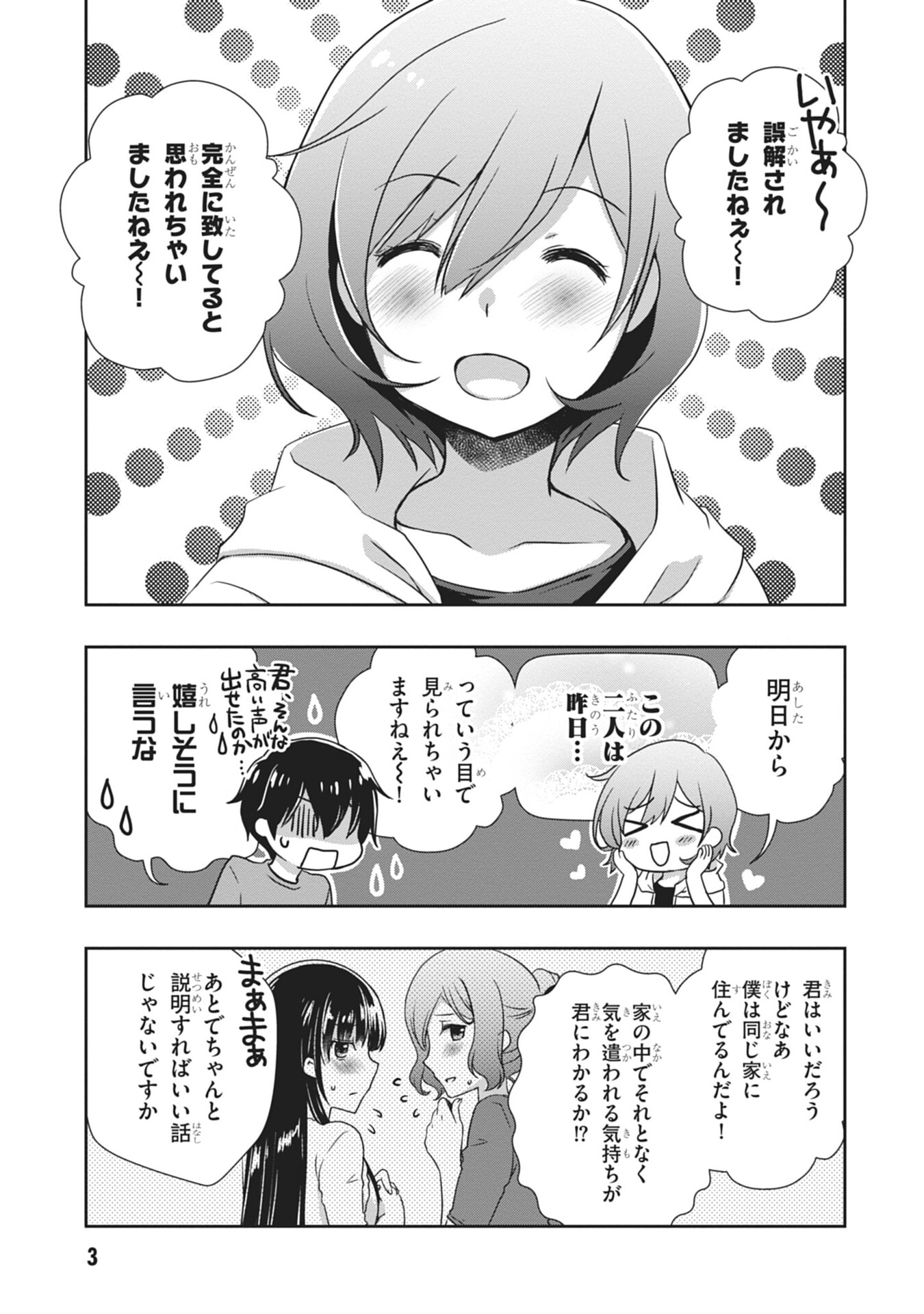 MAMAHAHA NO TSUREGO GA MOTO KANODATTA Chapter 55 page 3 - nihonkuni.com