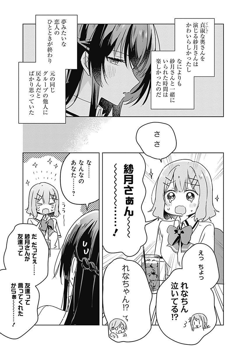 WATASHI GA KOIBITO NI NARERU WAKE NAI JAN, MURI MURI! (※MURI JA NAKATTA!?) Chapter 37 page 5 - nihonkuni.com