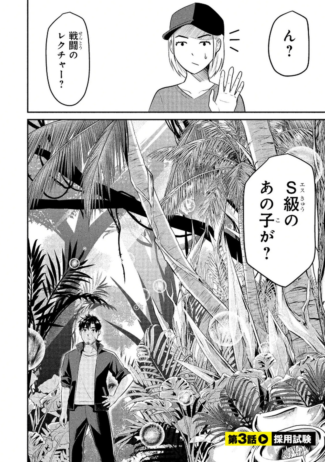 DENSETSU NO OSSAN, DANJON HAISHINSHA NI NARU Chap 3 - Pic 2