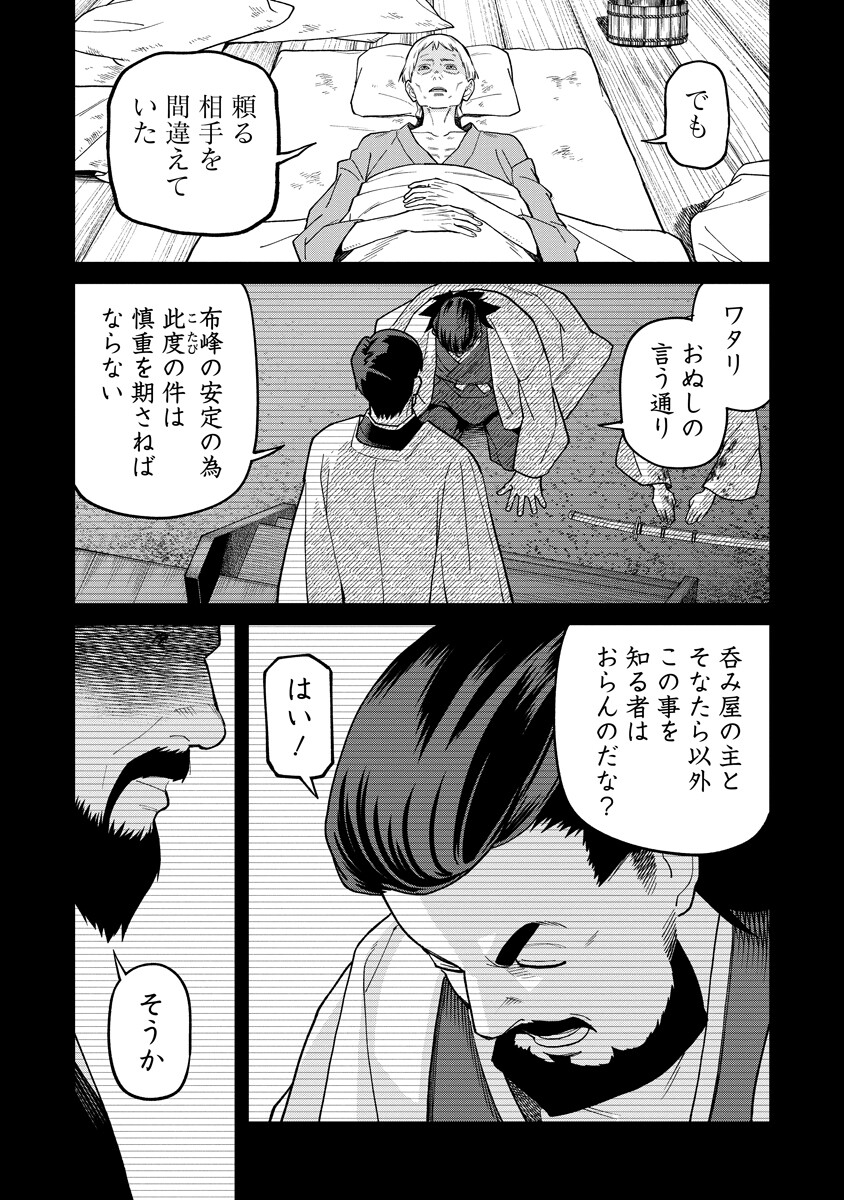 Read ISHIGAMI SENKI Chapter 35 [High Quality / Full] - Page 23 - dark.nicomanga.com