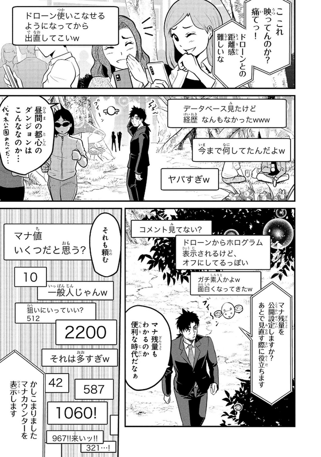 DENSETSU NO OSSAN, DANJON HAISHINSHA NI NARU Chap 1 - Pic 9
