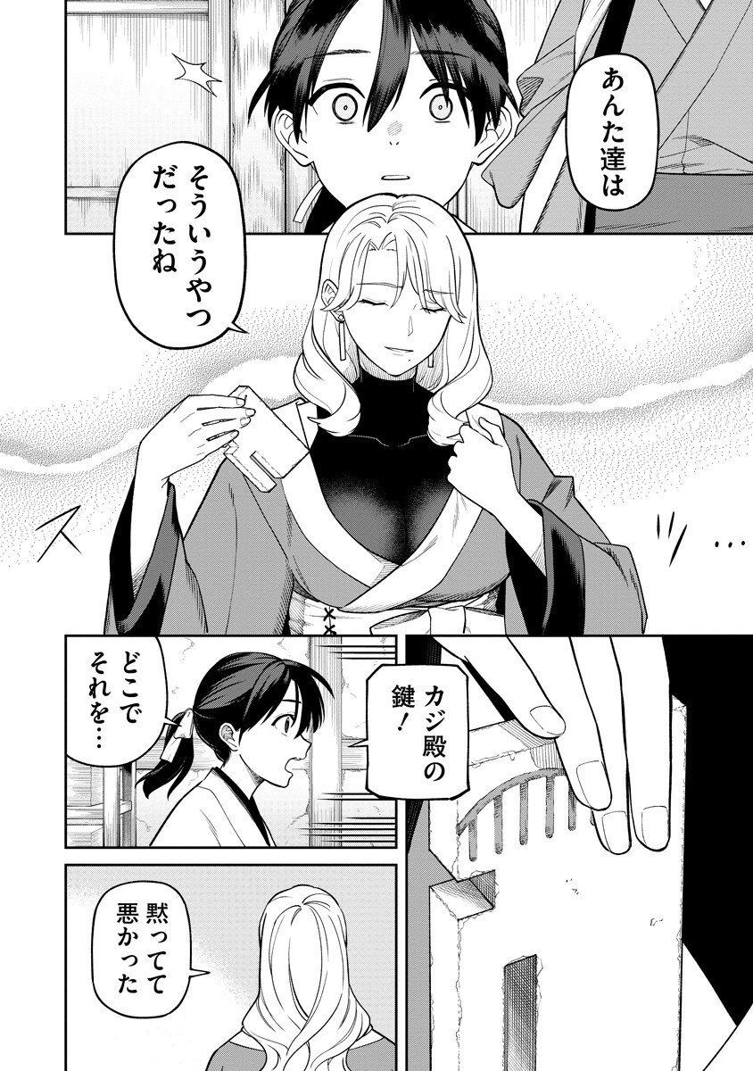 Read ISHIGAMI SENKI Chapter 35 [High Quality / Full] - Page 8 - dark.nicomanga.com