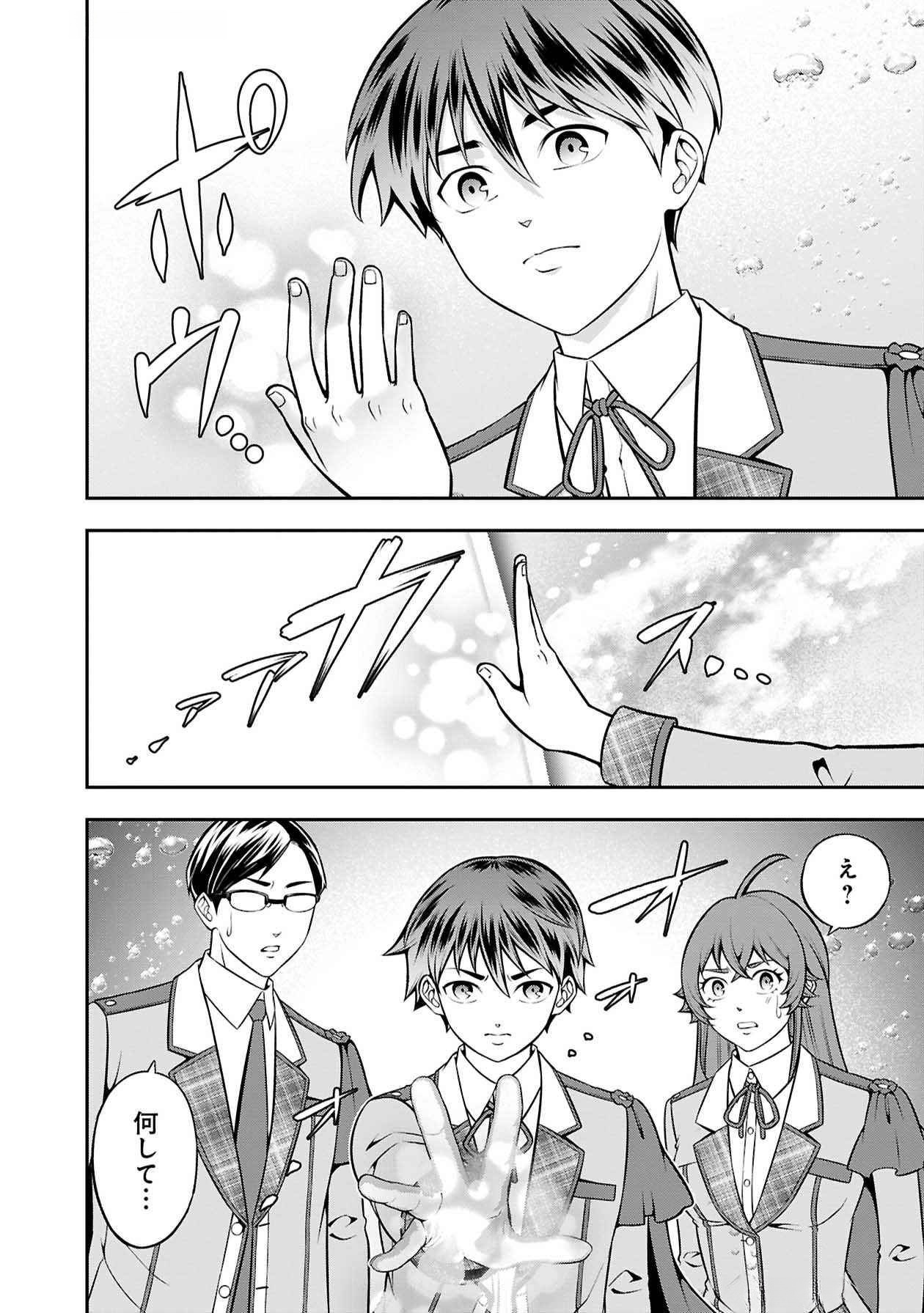 SENRITSU NO MAJUTSUSHI TO GOTEIJUU Chapter 47 - Page 9