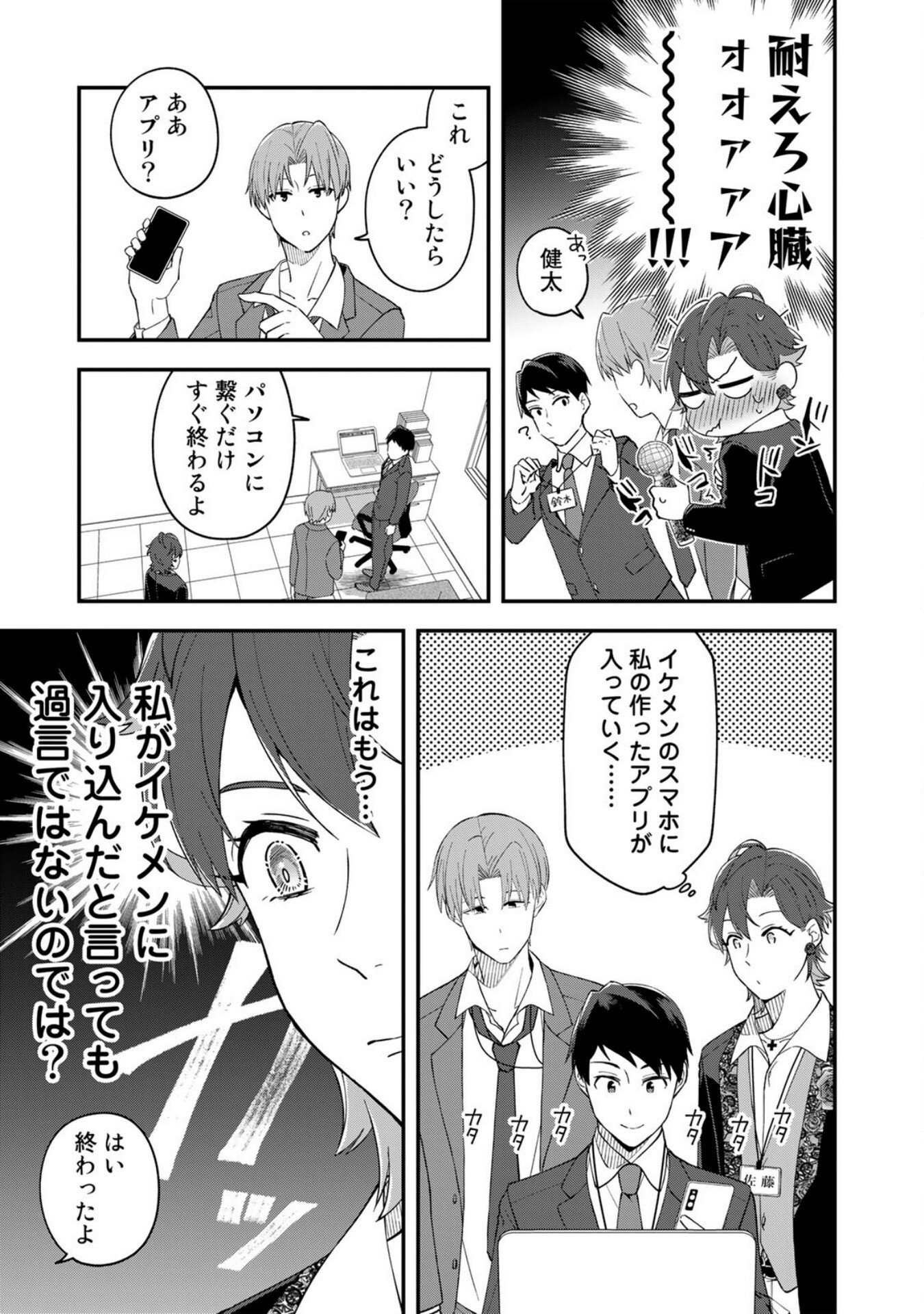 E, SHANAI SYSTEM SUBETE ONE OPE SHITEIRU WATASHI WO KAIKO DESU KA? Chapter 5 - Page 5
