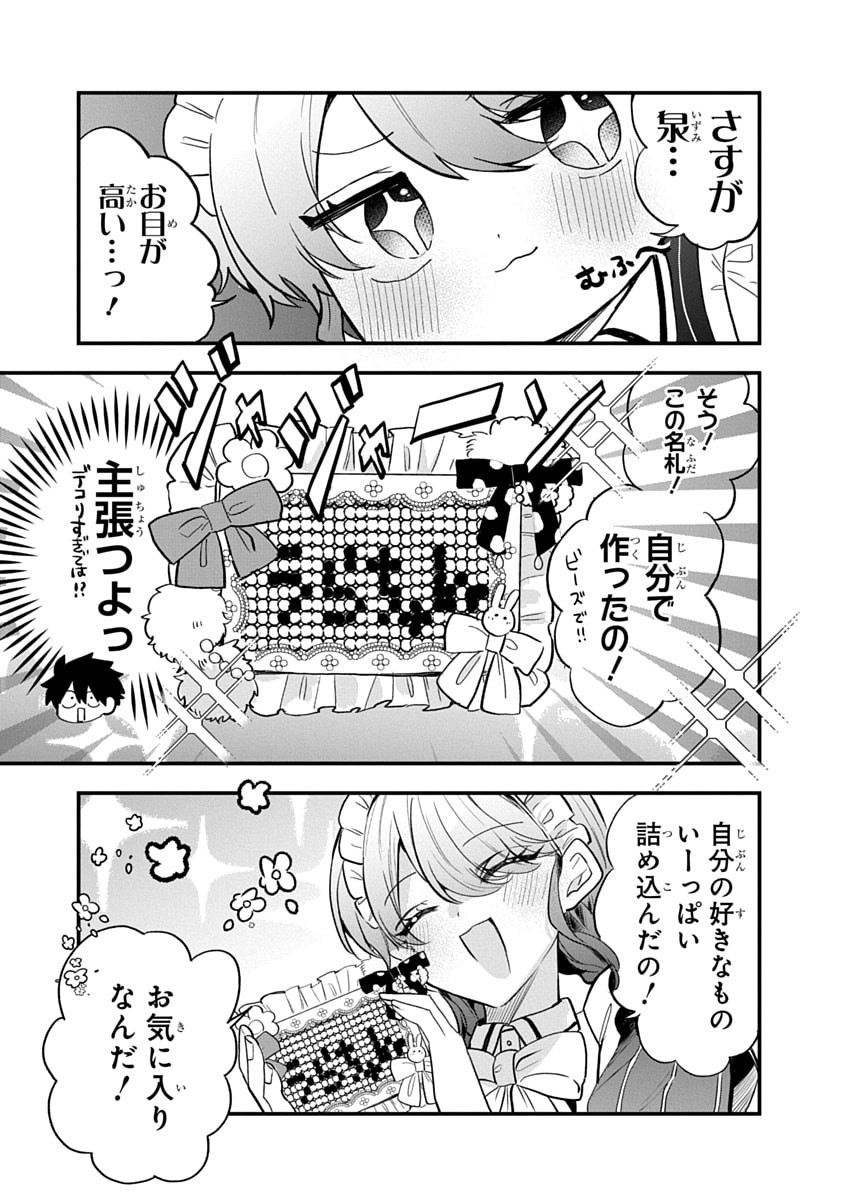 OSORAKU KANOJO WA ORE NO ANIKI WO NERATTERU Chapter 14 - Page 5