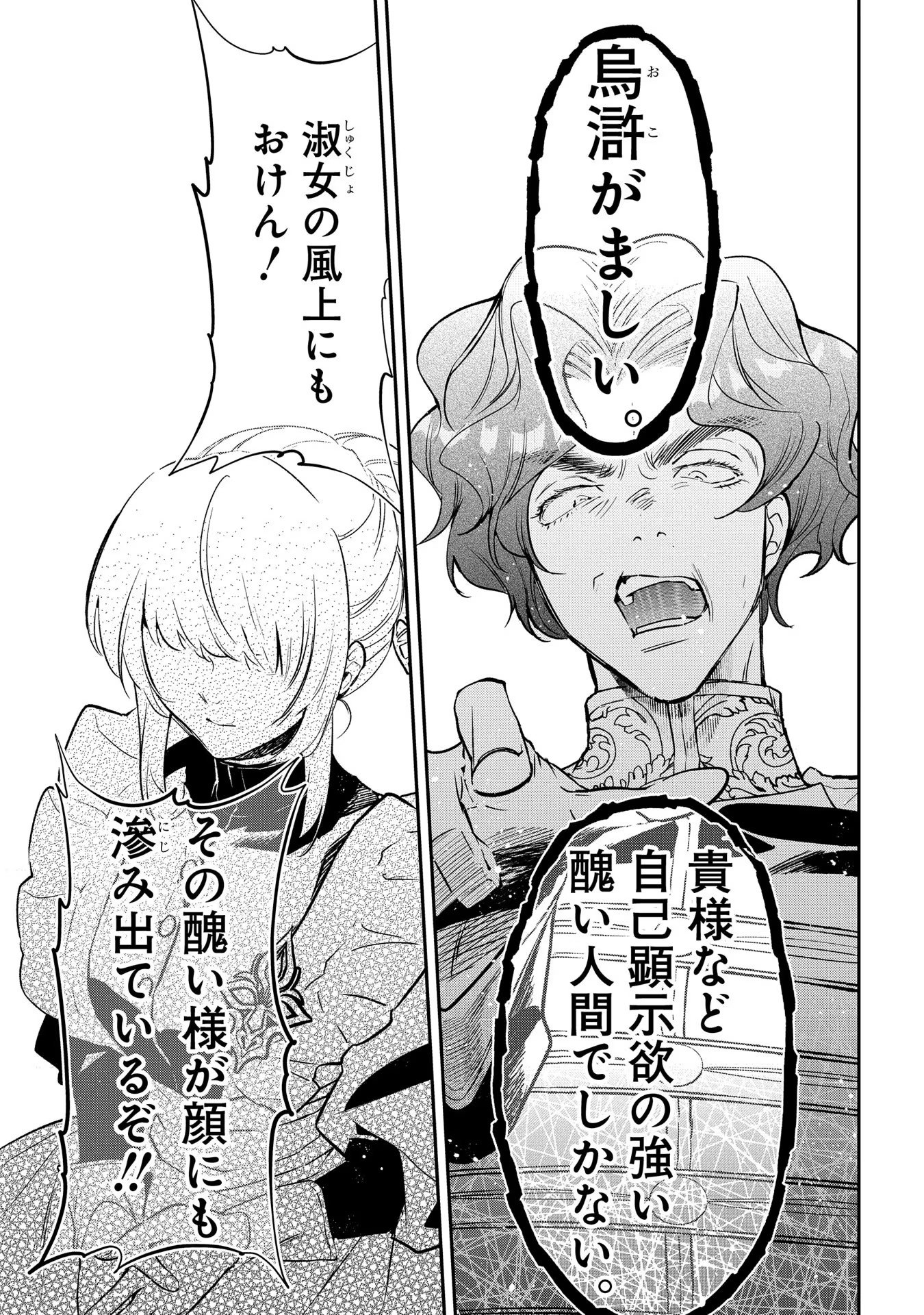 URAGIRARETA NO DE, OUHITSUKI JIJO NI JOB CHANGE! Chapter 9 - Page 25