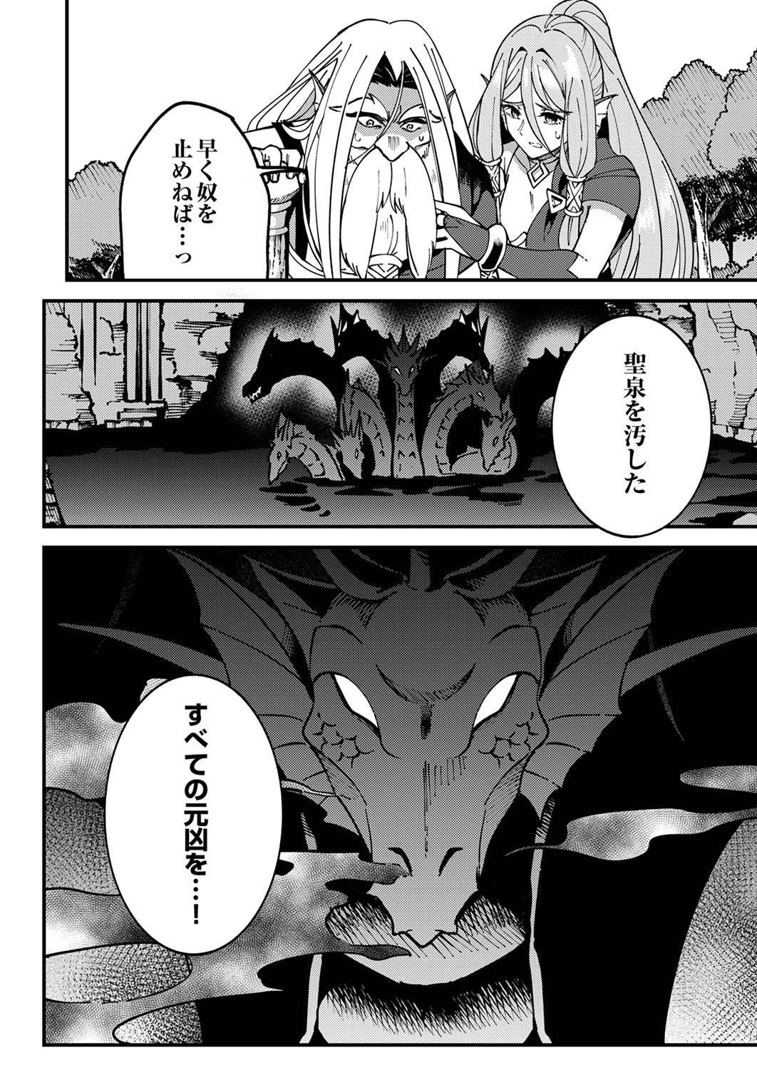 MUNOU TO TSUIHOU SARETA SAIJAKU MAHOU KENSHI, NOROI GA TOKETA NODE SAIKYOU E NARIAGARU Chap 5 - Pic 30