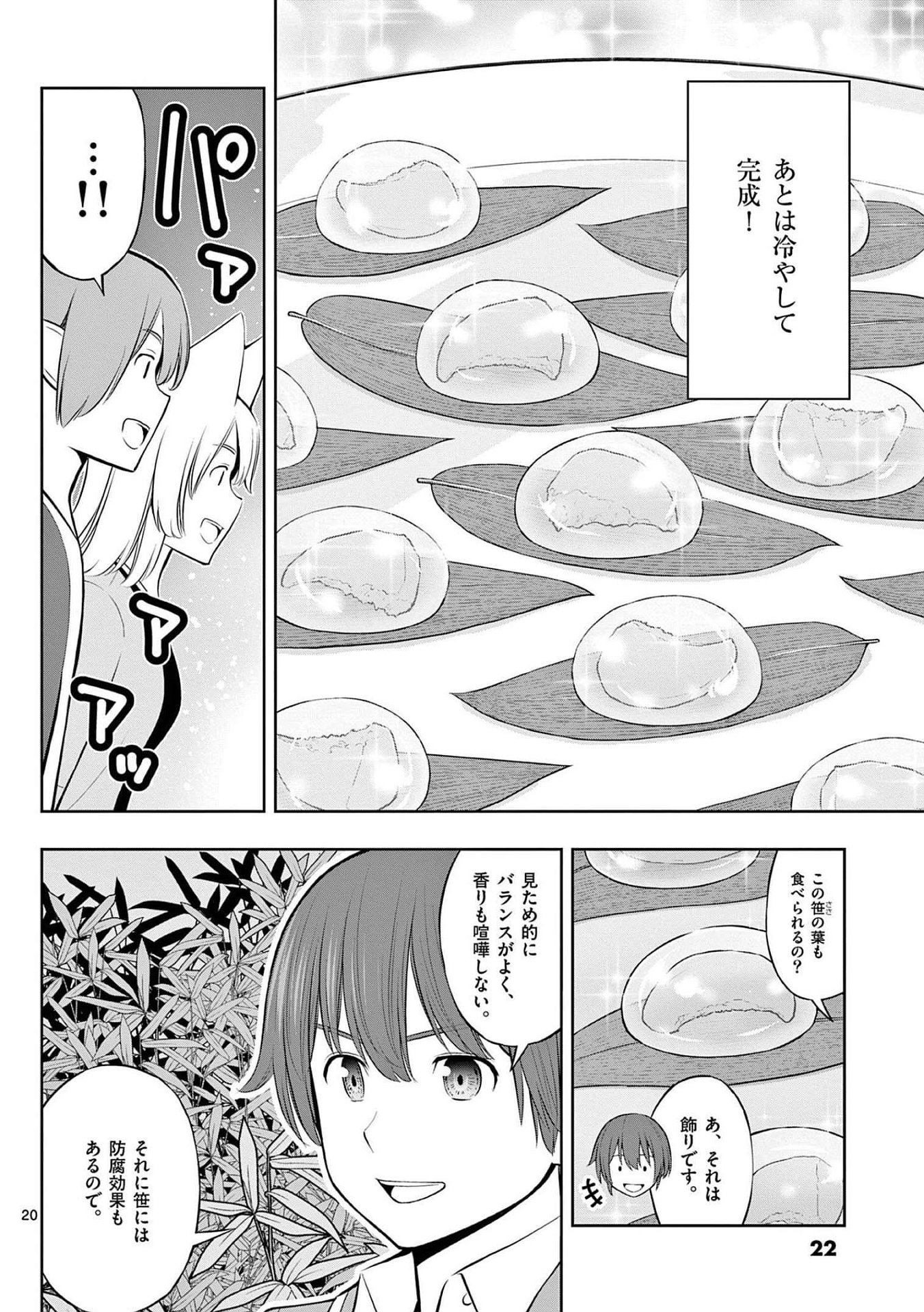 OKASHI SHOKUNIN NO NARIAGARI - TENSAI PATISHIE NO RYOUCHI KEIEI Chapter 19 page 20 - nihonkuni.com