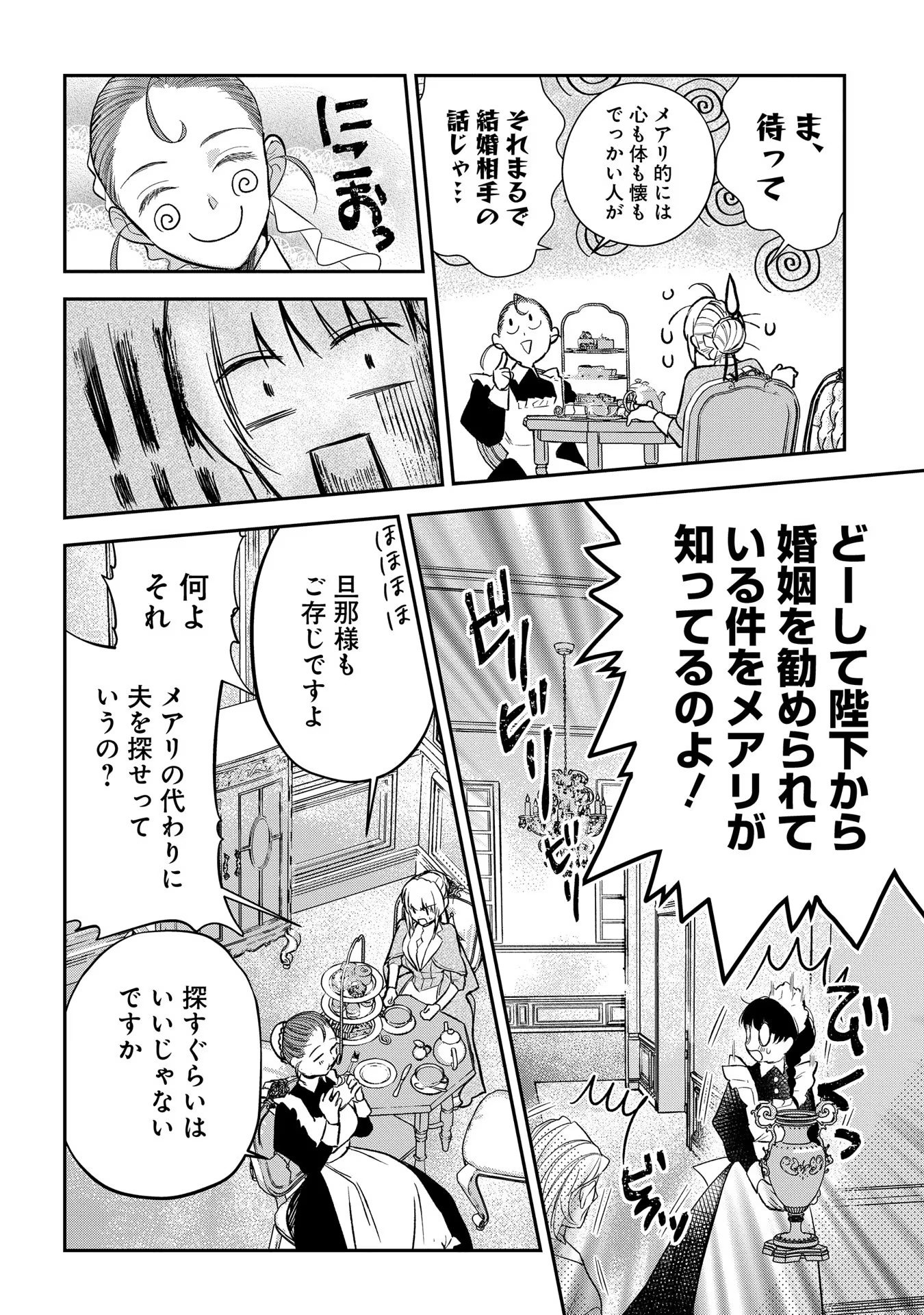 URAGIRARETA NO DE, OUHITSUKI JIJO NI JOB CHANGE! Chapter 7 - Page 14