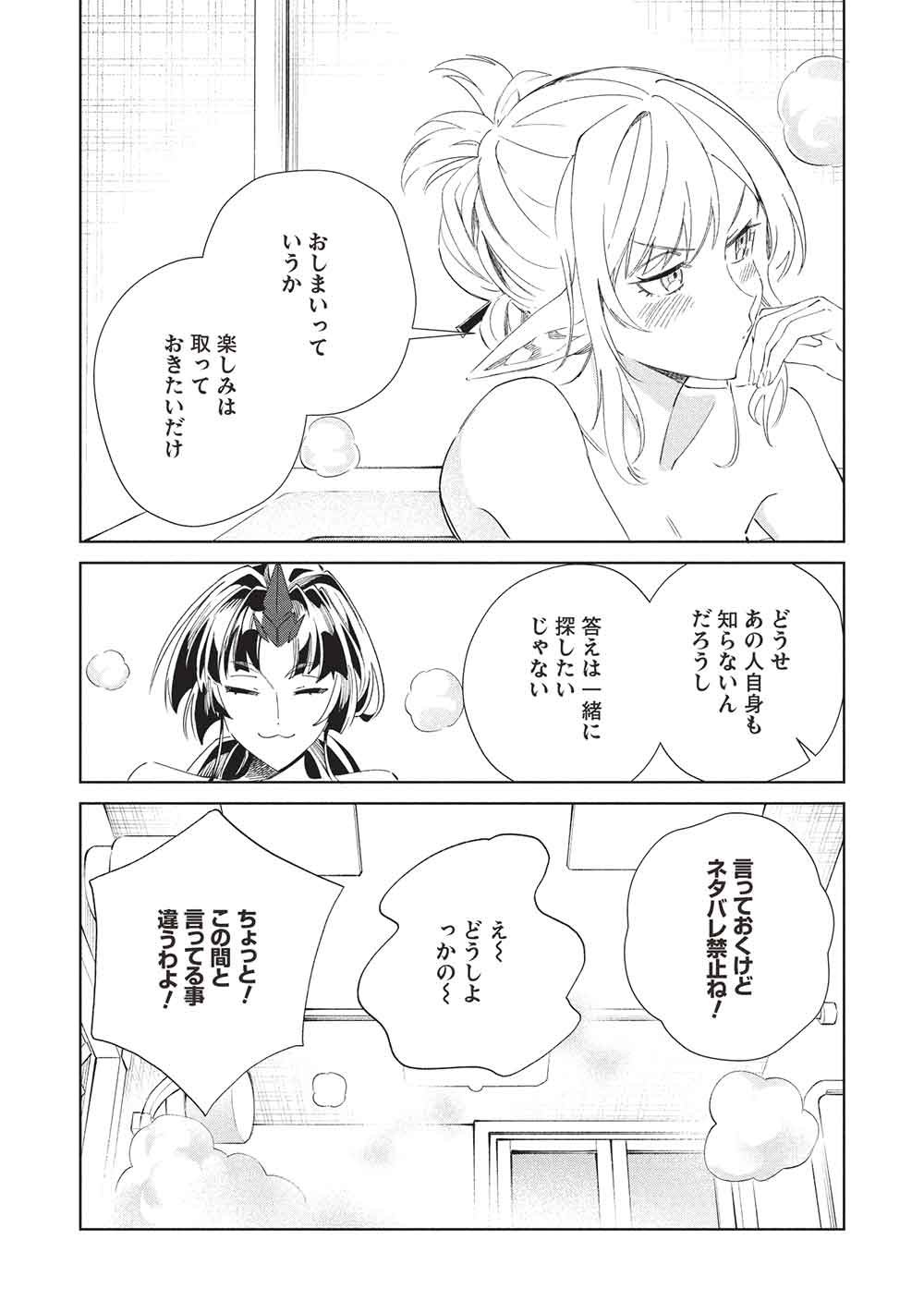 Read NIHON E YOUKOSO ELF-SAN. - RAW Chapter 68 [High Quality / Full] - Page 26 - dark.nicomanga.com