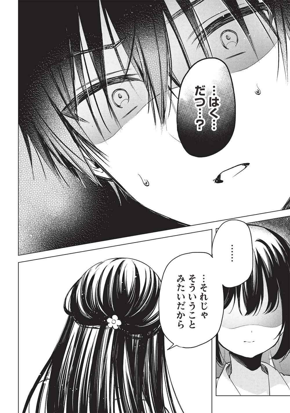 Read ADOLESCENT MATCHING APPS Chapter 8 [High Quality / Full] - Page 26 - dark.nicomanga.com