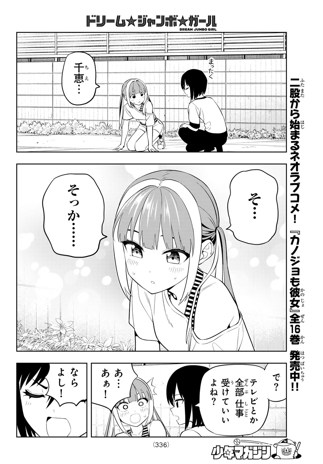 Read DREAM☆JUMBO☆GIRL Chapter 46 [High Quality / Full] - Page 14 - dark.nicomanga.com