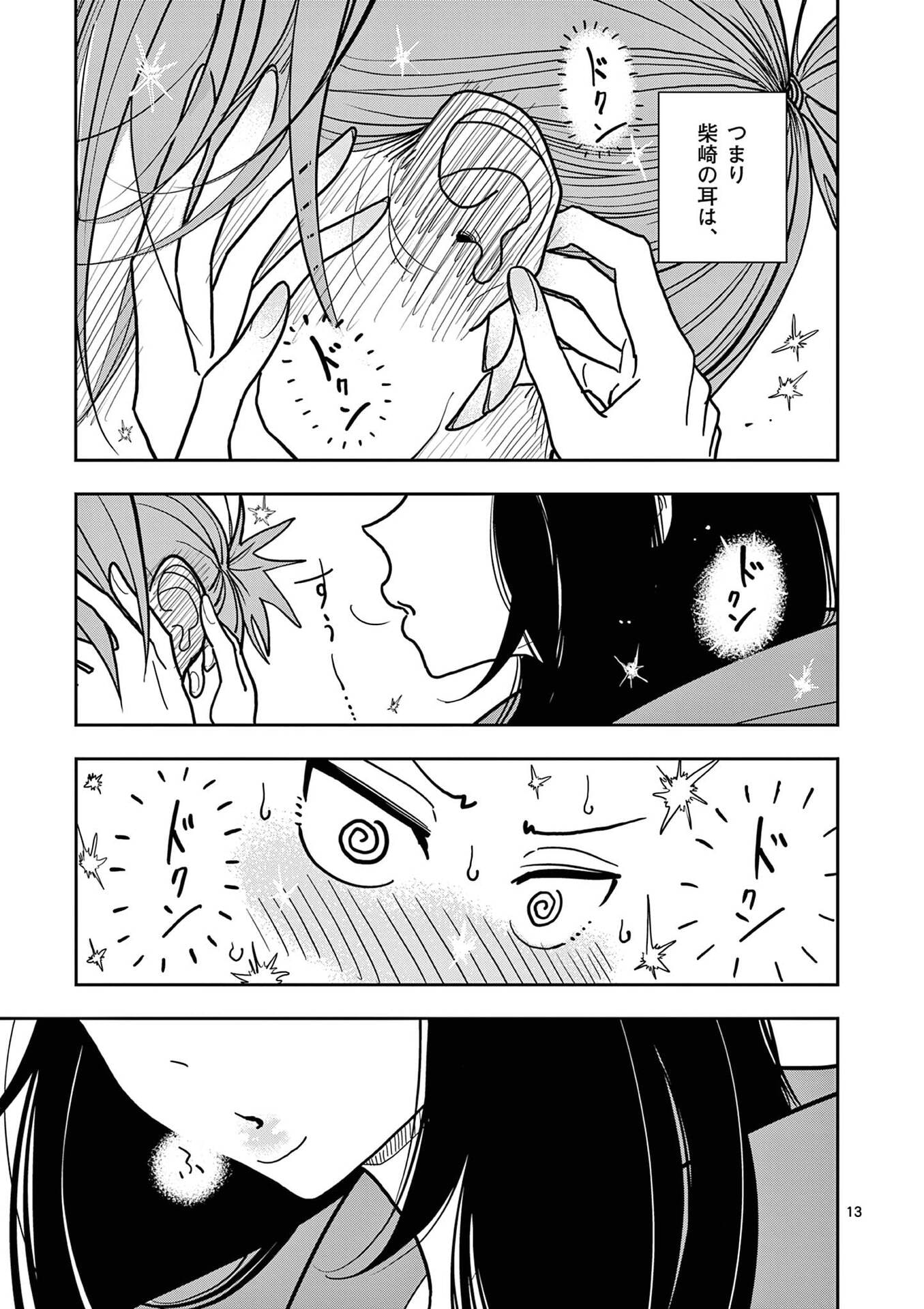 SONO HONOO NO NA WA SEIHEKI Chap 32 - Pic 13