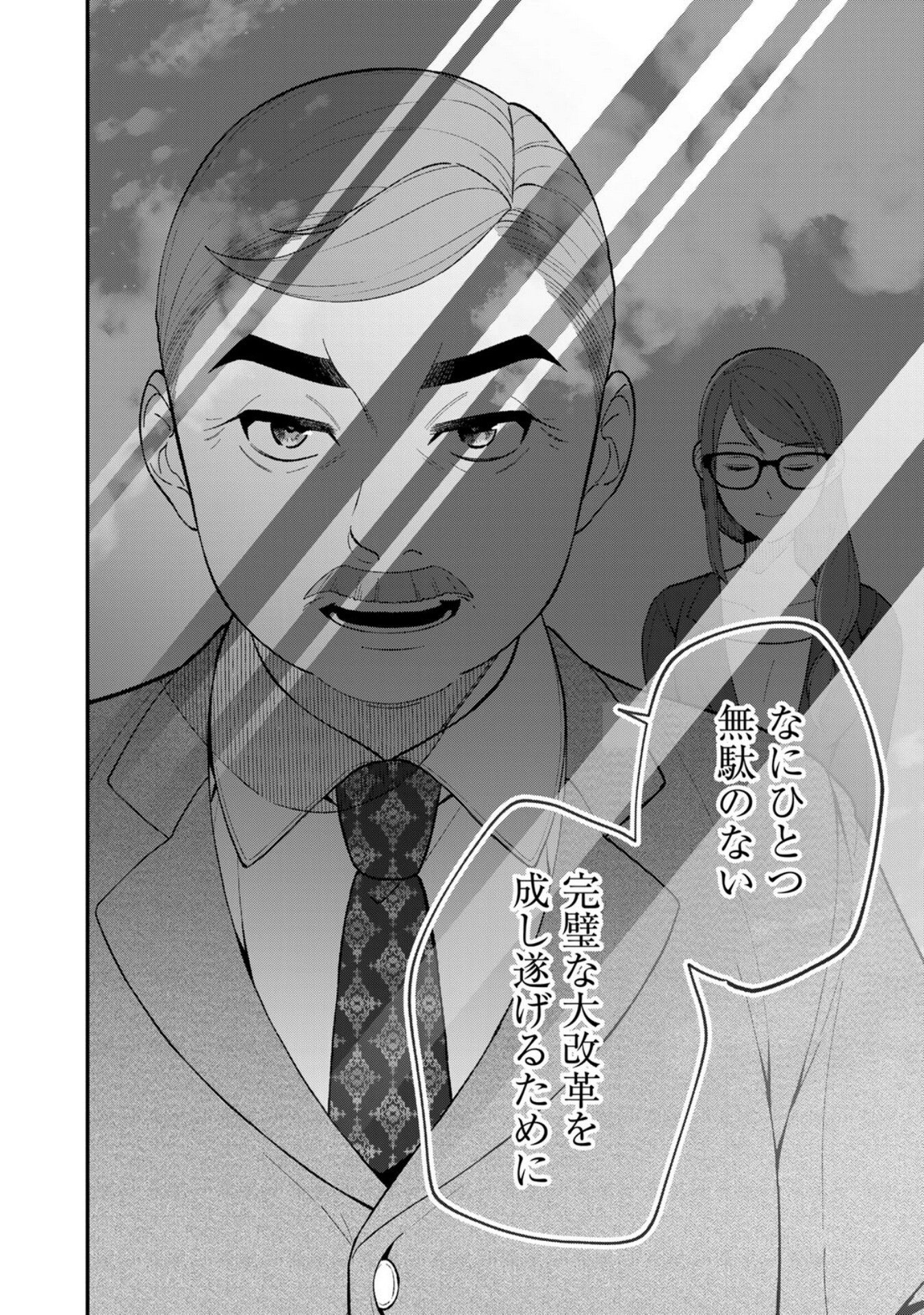 E, SHANAI SYSTEM SUBETE ONE OPE SHITEIRU WATASHI WO KAIKO DESU KA? Chapter 1 - Page 30