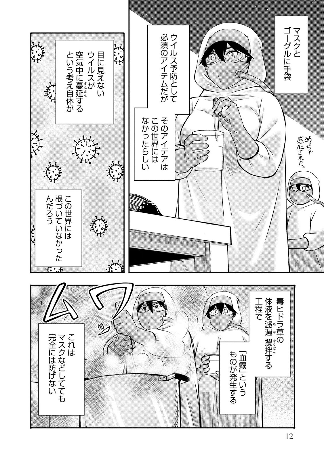 Konyaku Sha Ni Uragirareta Renkinjutsu Shi Ha, Dokuritsu Shite  Chap 42 - Pic 8