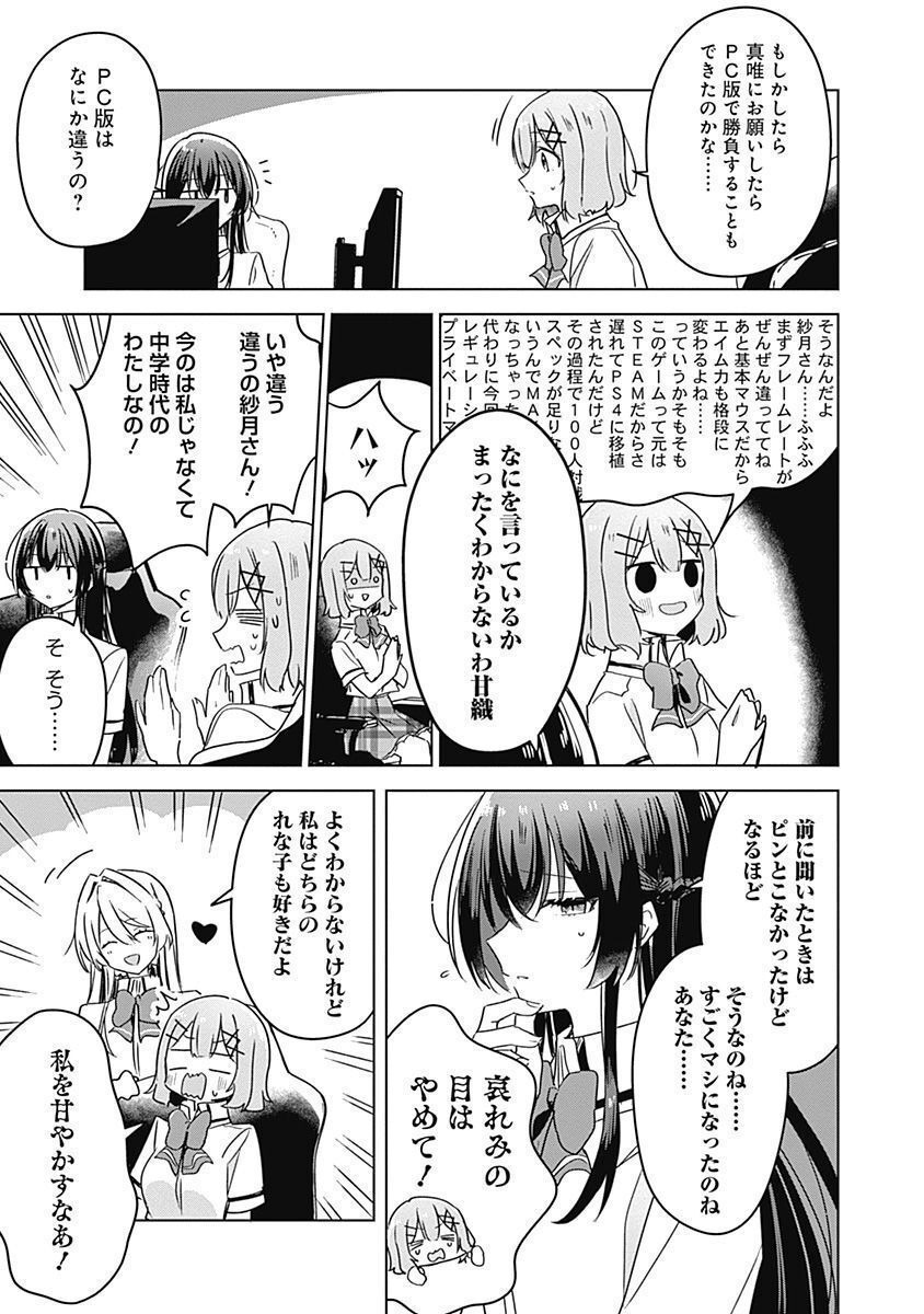 WATASHI GA KOIBITO NI NARERU WAKE NAI JAN, MURI MURI! (※MURI JA NAKATTA!?) Chapter 34 page 7 - nihonkuni.com