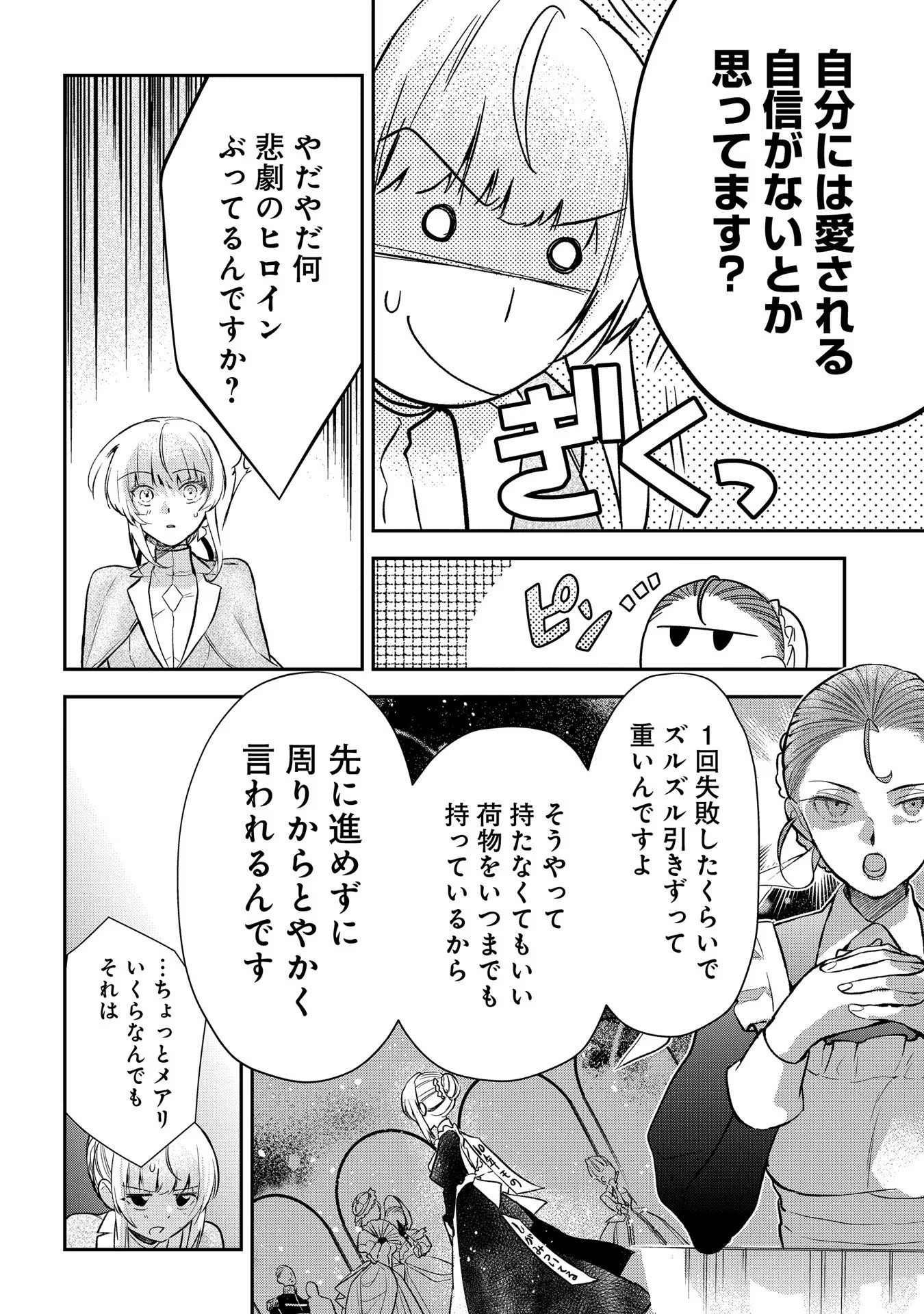 URAGIRARETA NO DE, OUHITSUKI JIJO NI JOB CHANGE! Chapter 7 - Page 16