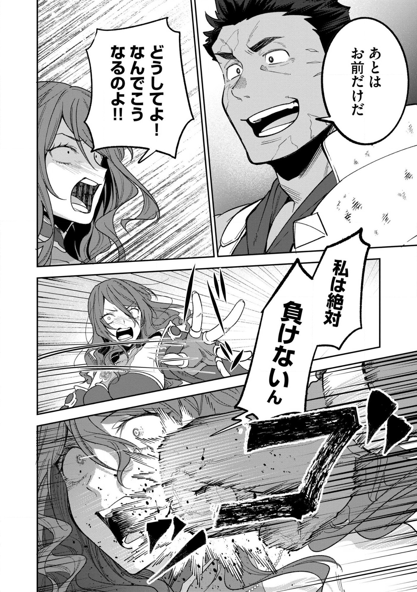 Ossan wa Uzeeeen da yo! tte Guild kara Tsuihou Shita Kuse ni, Go kara Fukki Yousei o Dasarete mo Osoi. Saikou no Nakama to Deatta Ore wa Kocchi de Saikyou o Mezasu! (Manga) Chap 29.1 - Pic 12